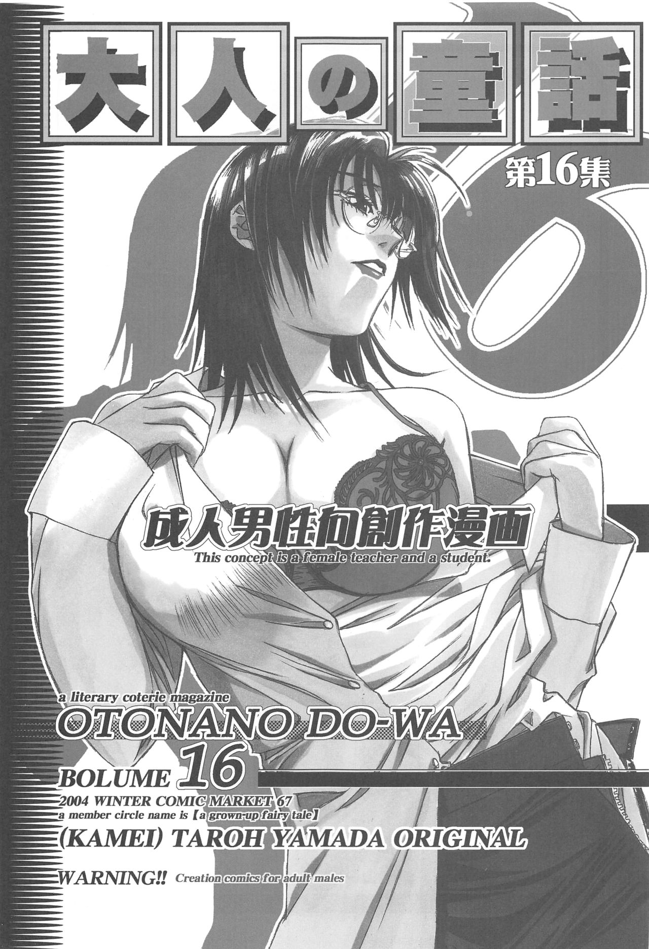 (C67) [Otonano Do-wa (Takei Masaki)] Otonano Do-wa Vol. 16 画像番号 2