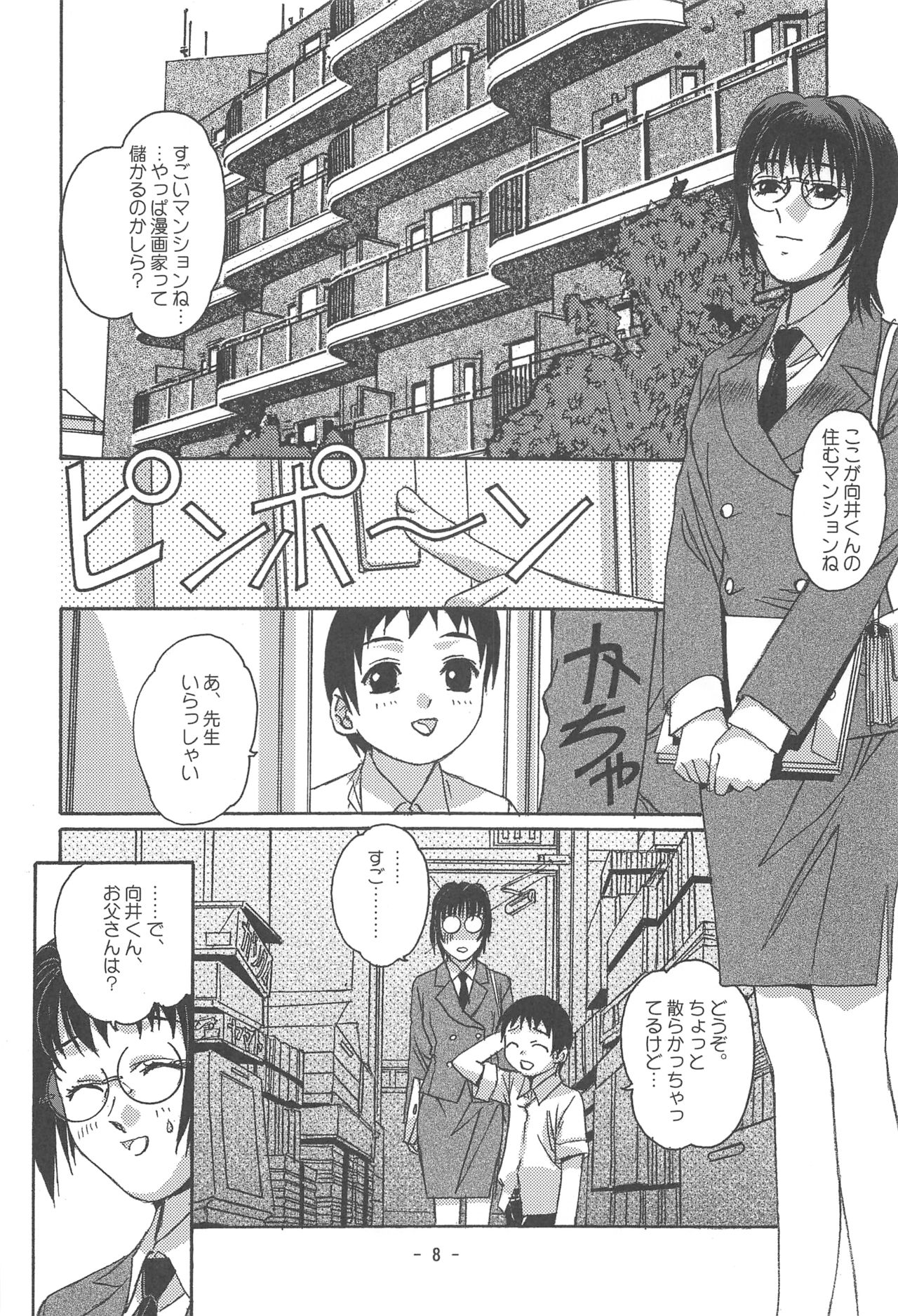 (C67) [Otonano Do-wa (Takei Masaki)] Otonano Do-wa Vol. 16 画像番号 7