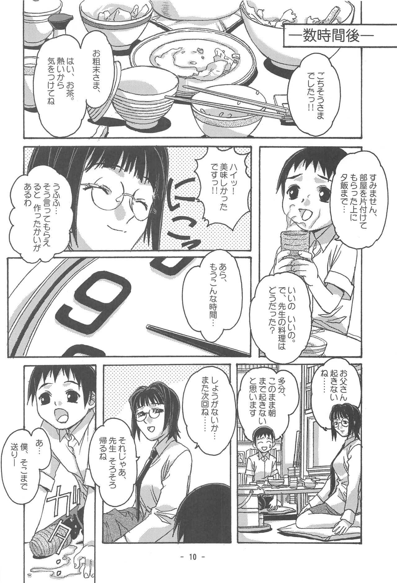 (C67) [Otonano Do-wa (Takei Masaki)] Otonano Do-wa Vol. 16 画像番号 9