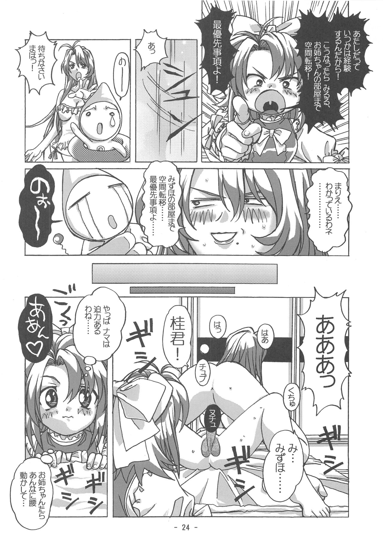 (C67) [Otonano Do-wa (Takei Masaki)] Otonano Do-wa Vol. 16 画像番号 23