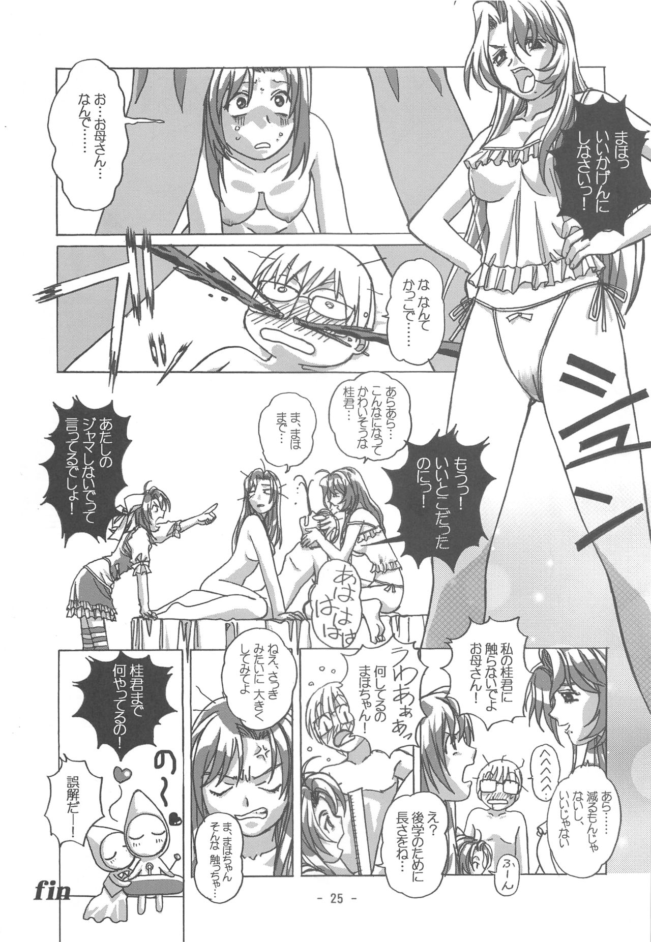 (C67) [Otonano Do-wa (Takei Masaki)] Otonano Do-wa Vol. 16 画像番号 24