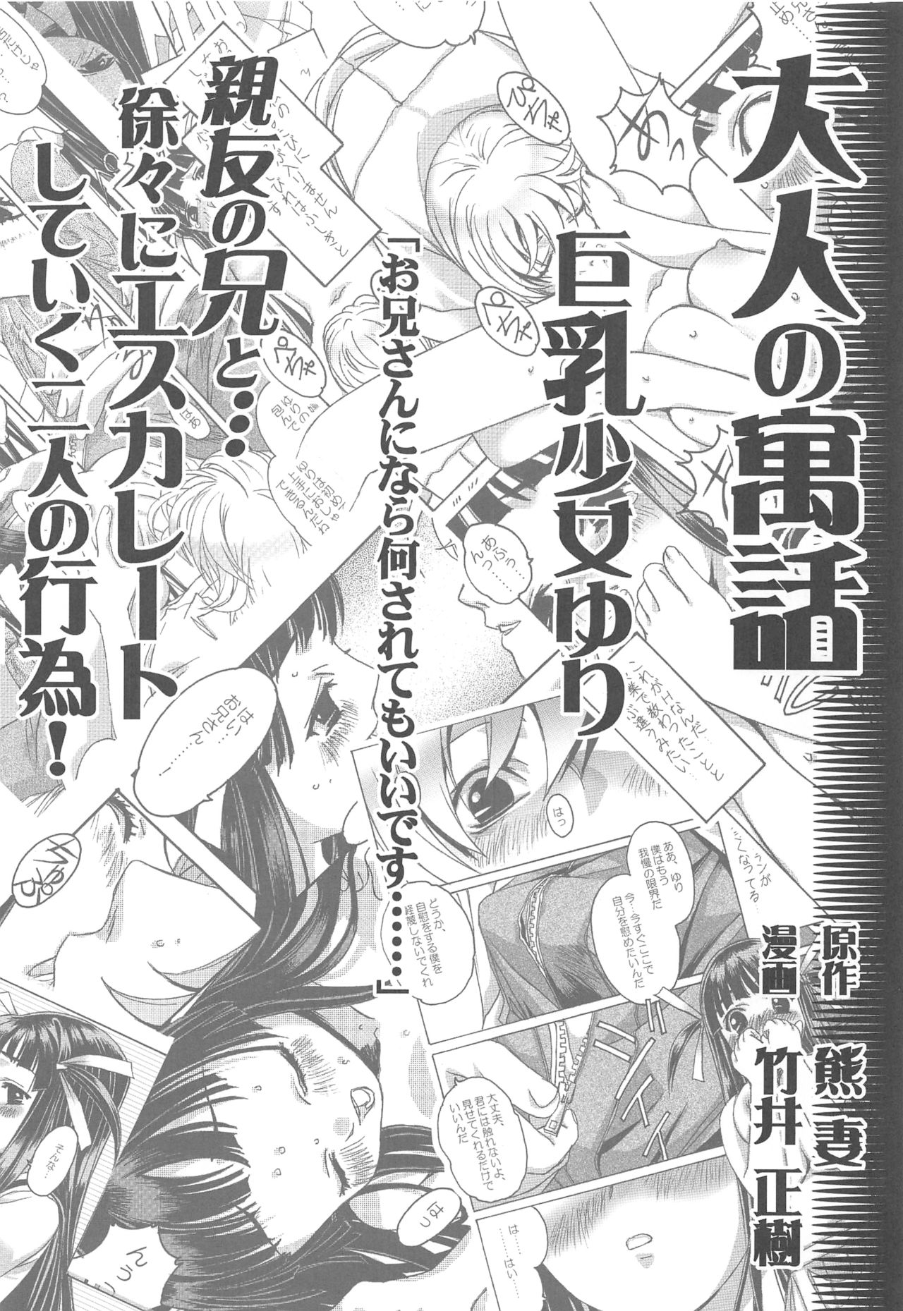 (C67) [Otonano Do-wa (Takei Masaki)] Otonano Do-wa Vol. 16 画像番号 25