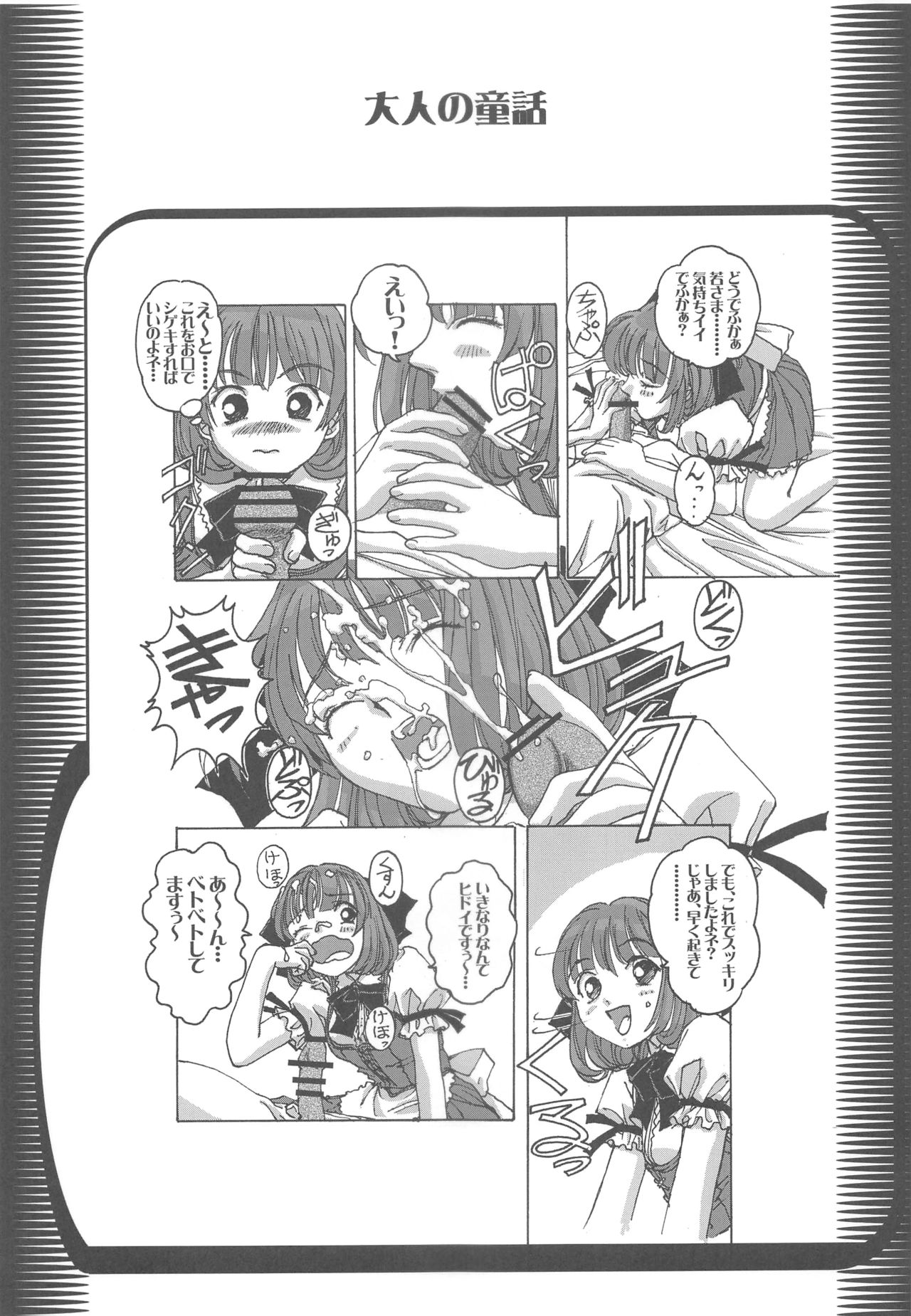 (C67) [Otonano Do-wa (Takei Masaki)] Otonano Do-wa Vol. 16 画像番号 28