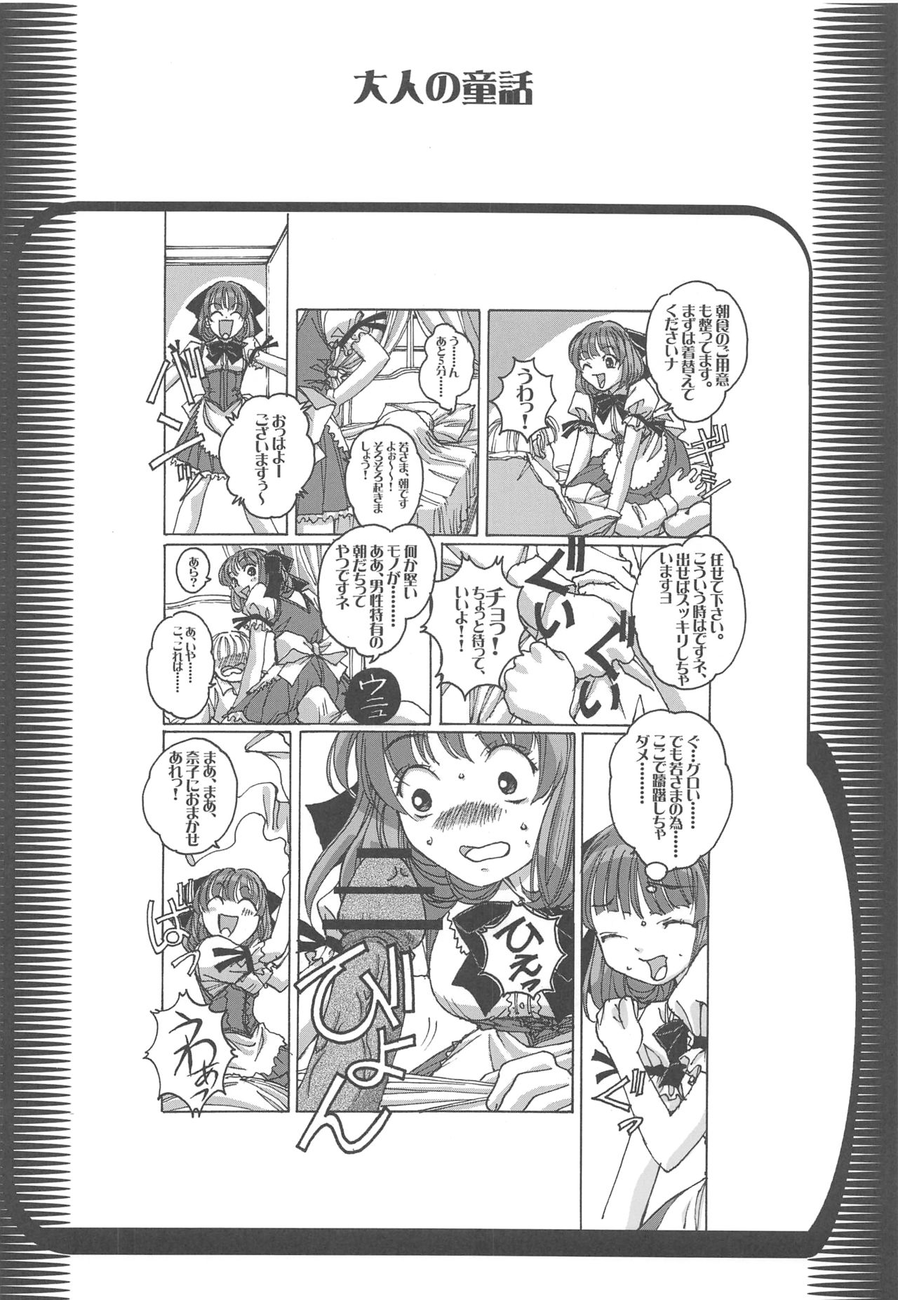 (C67) [Otonano Do-wa (Takei Masaki)] Otonano Do-wa Vol. 16 画像番号 29