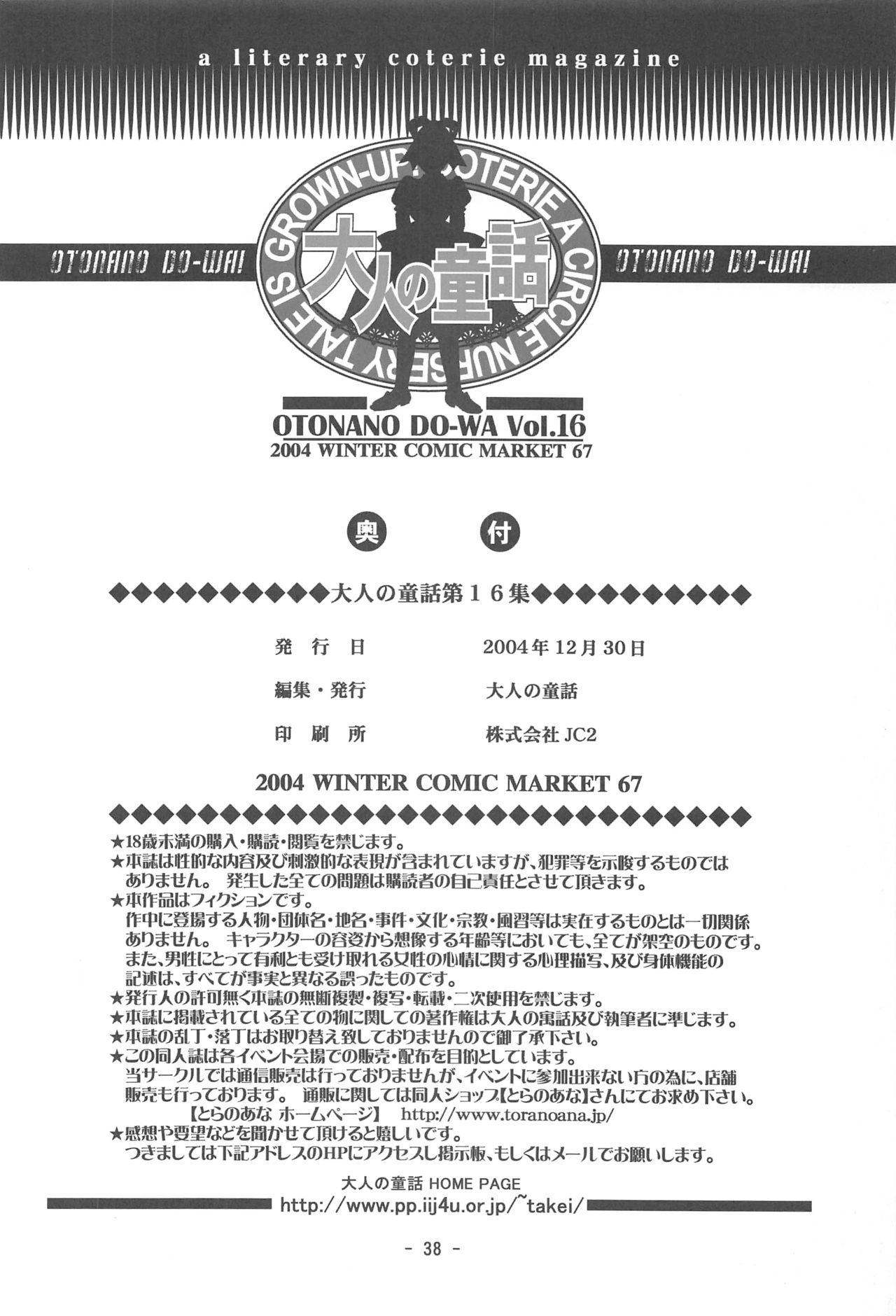 (C67) [Otonano Do-wa (Takei Masaki)] Otonano Do-wa Vol. 16 画像番号 37