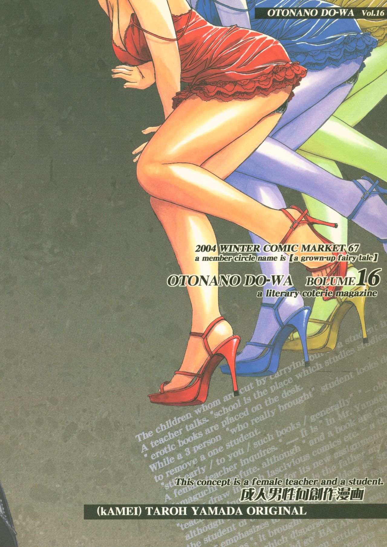 (C67) [Otonano Do-wa (Takei Masaki)] Otonano Do-wa Vol. 16 画像番号 38