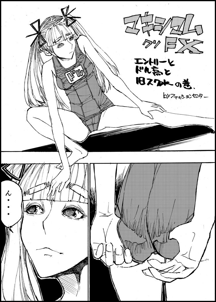 [Shimamura] Makishimamu Kuso FX изображение № 5