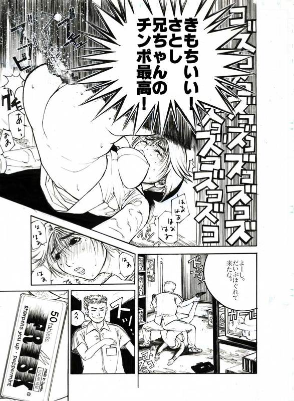 [Shimamura] Ryouko-chan to Konbini de SEX 16eme image