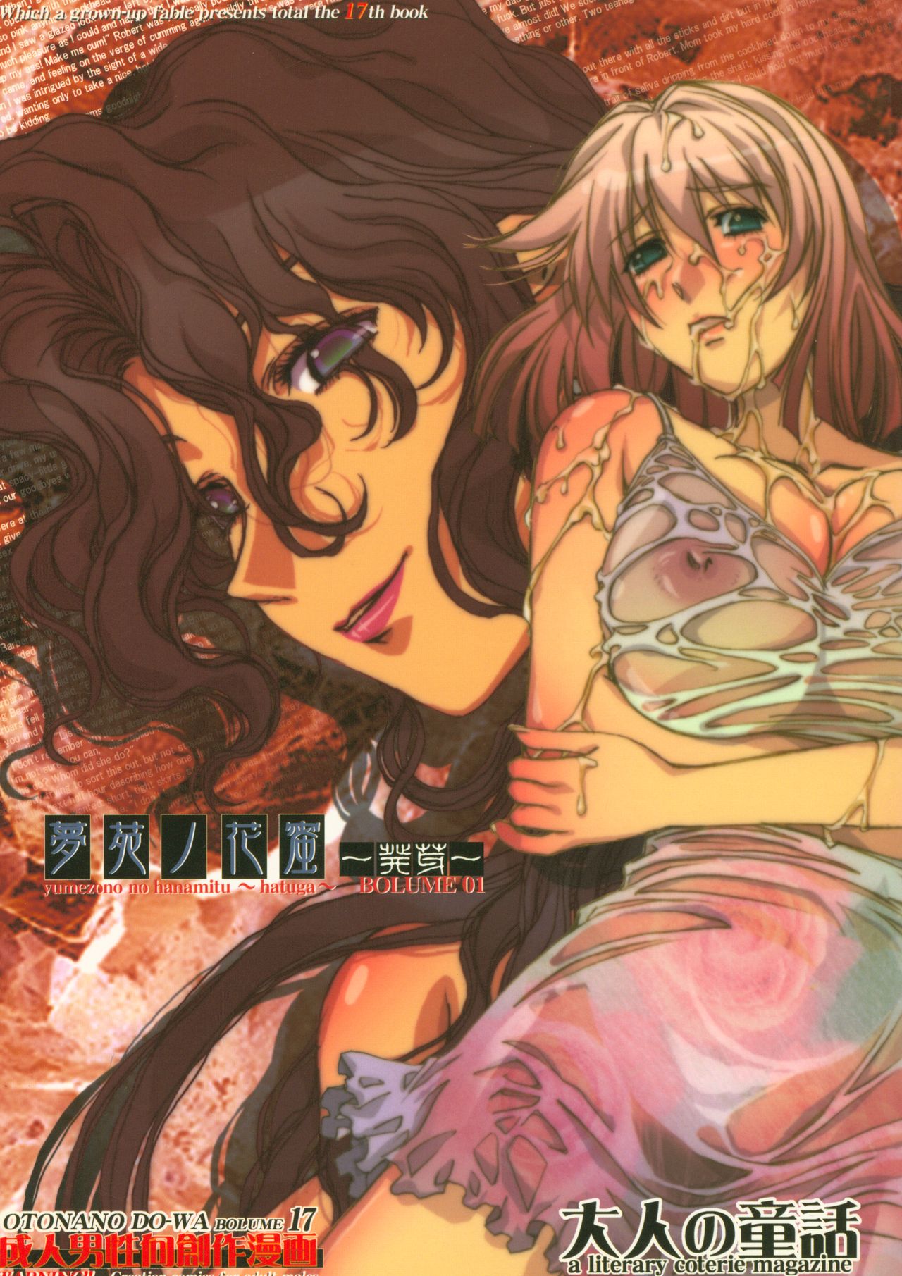 (C70) [Otonano Do-wa (Takei Masaki)] Otonano Do-wa Vol. 17 Yumezono no Hanamitu ~Hatuga~ BOLUME 01 图片编号 1