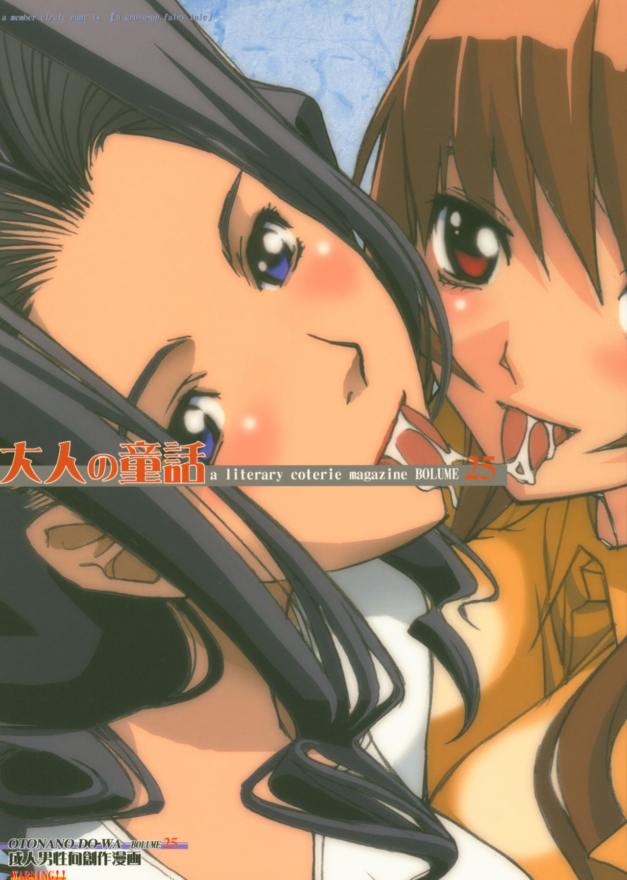 [Otonano Do-wa (Takei Masaki)] Otonano Do-wa Vol. 25 première image