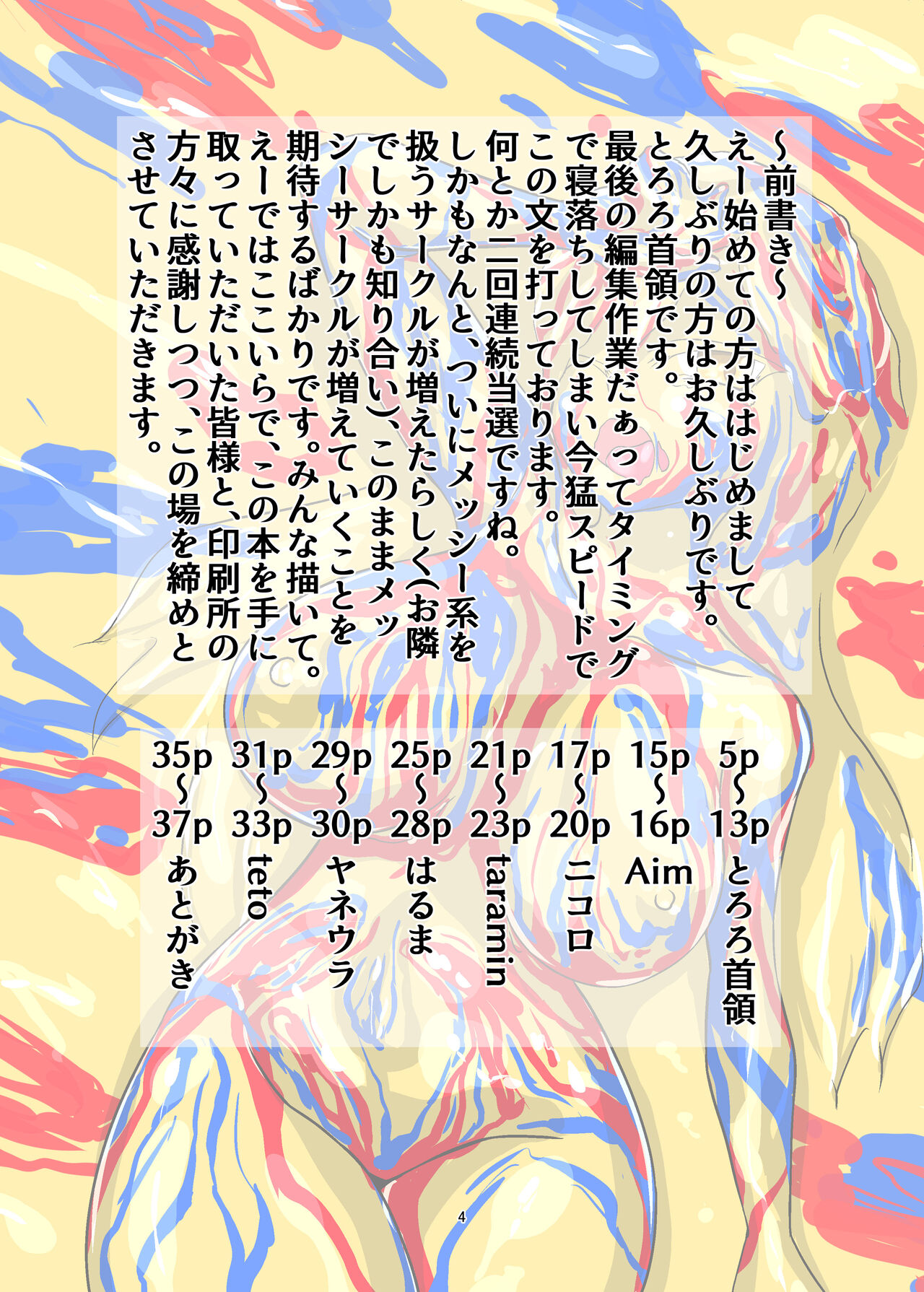 [mamiretei (Various)] WAM!WAM!!3 (Various) [Digital] image number 3