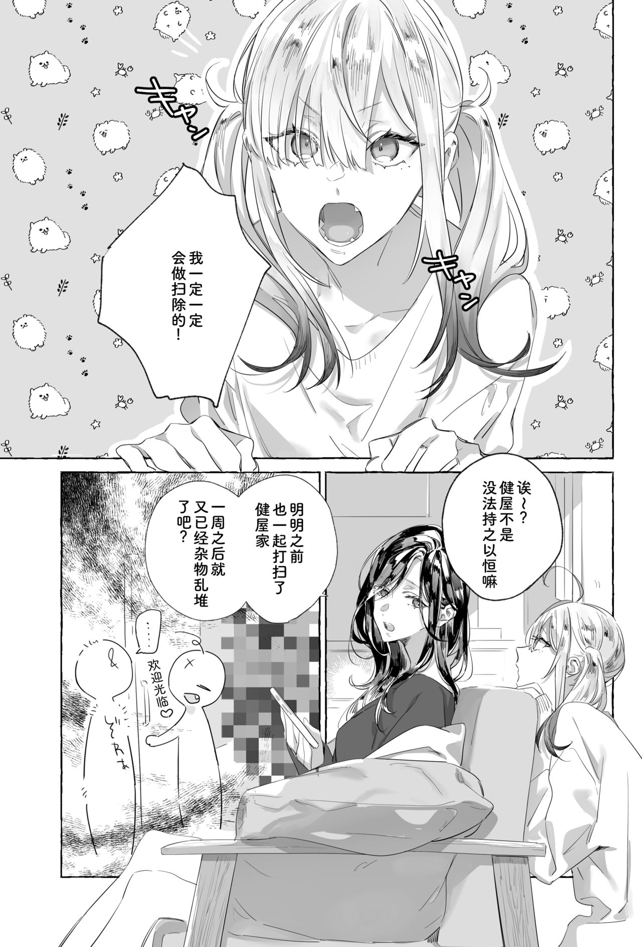 (C101) [Sleeper (Nekomura)] I'm sorry, I can't do it (Shirayuki Tomoe, Takeya Kana) [Chinese] image number 4