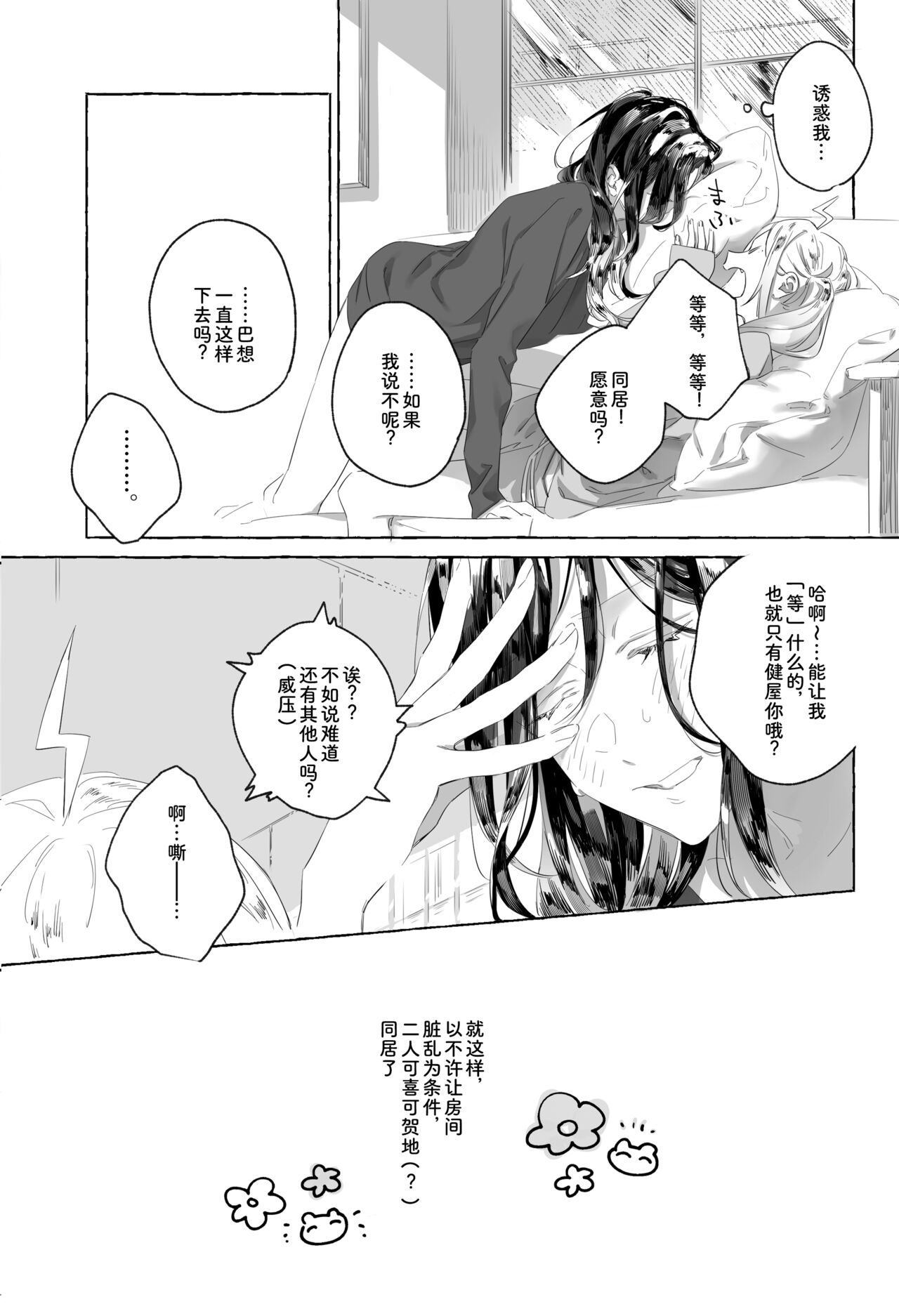 (C101) [Sleeper (Nekomura)] I'm sorry, I can't do it (Shirayuki Tomoe, Takeya Kana) [Chinese] image number 6