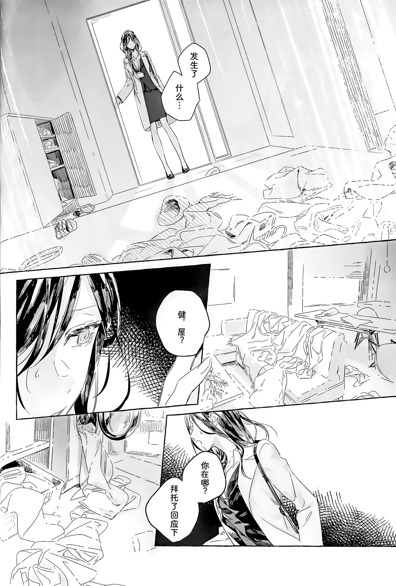 (C101) [Sleeper (Nekomura)] I'm sorry, I can't do it (Shirayuki Tomoe, Takeya Kana) [Chinese] image number 13