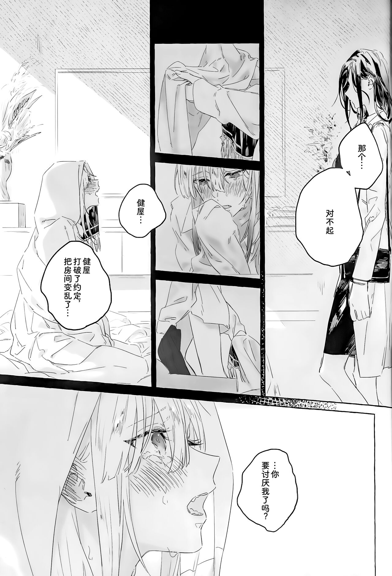 (C101) [Sleeper (Nekomura)] I'm sorry, I can't do it (Shirayuki Tomoe, Takeya Kana) [Chinese] image number 16