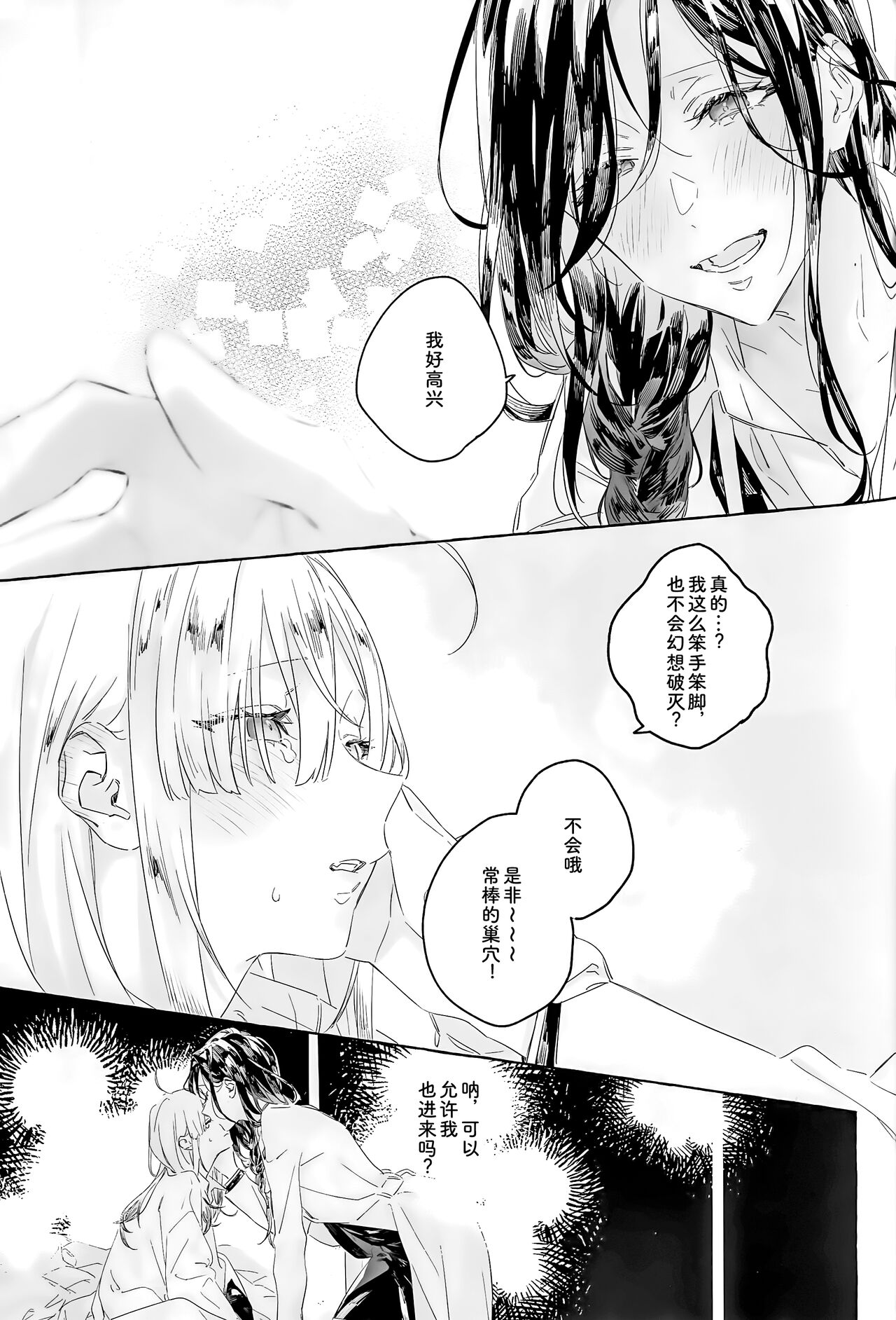 (C101) [Sleeper (Nekomura)] I'm sorry, I can't do it (Shirayuki Tomoe, Takeya Kana) [Chinese] image number 18