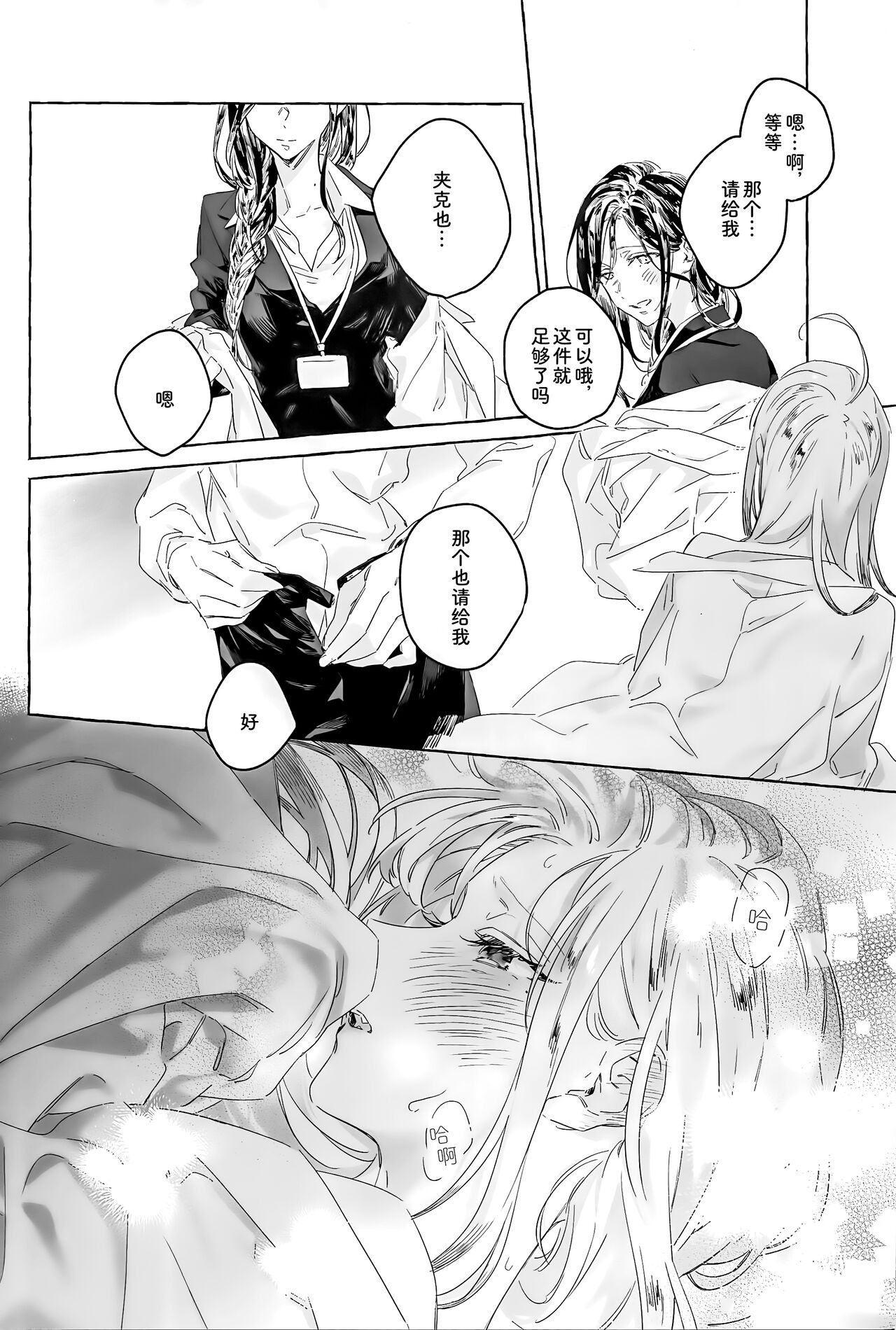 (C101) [Sleeper (Nekomura)] I'm sorry, I can't do it (Shirayuki Tomoe, Takeya Kana) [Chinese] image number 19