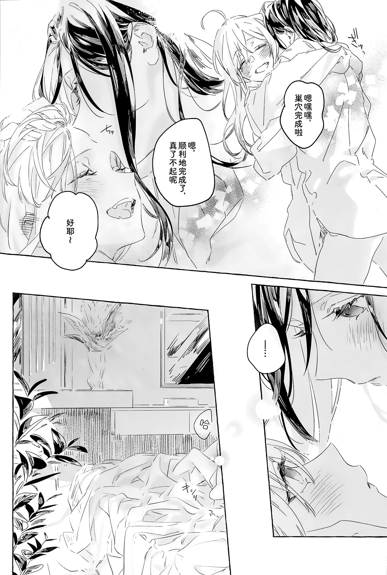 (C101) [Sleeper (Nekomura)] I'm sorry, I can't do it (Shirayuki Tomoe, Takeya Kana) [Chinese] image number 21