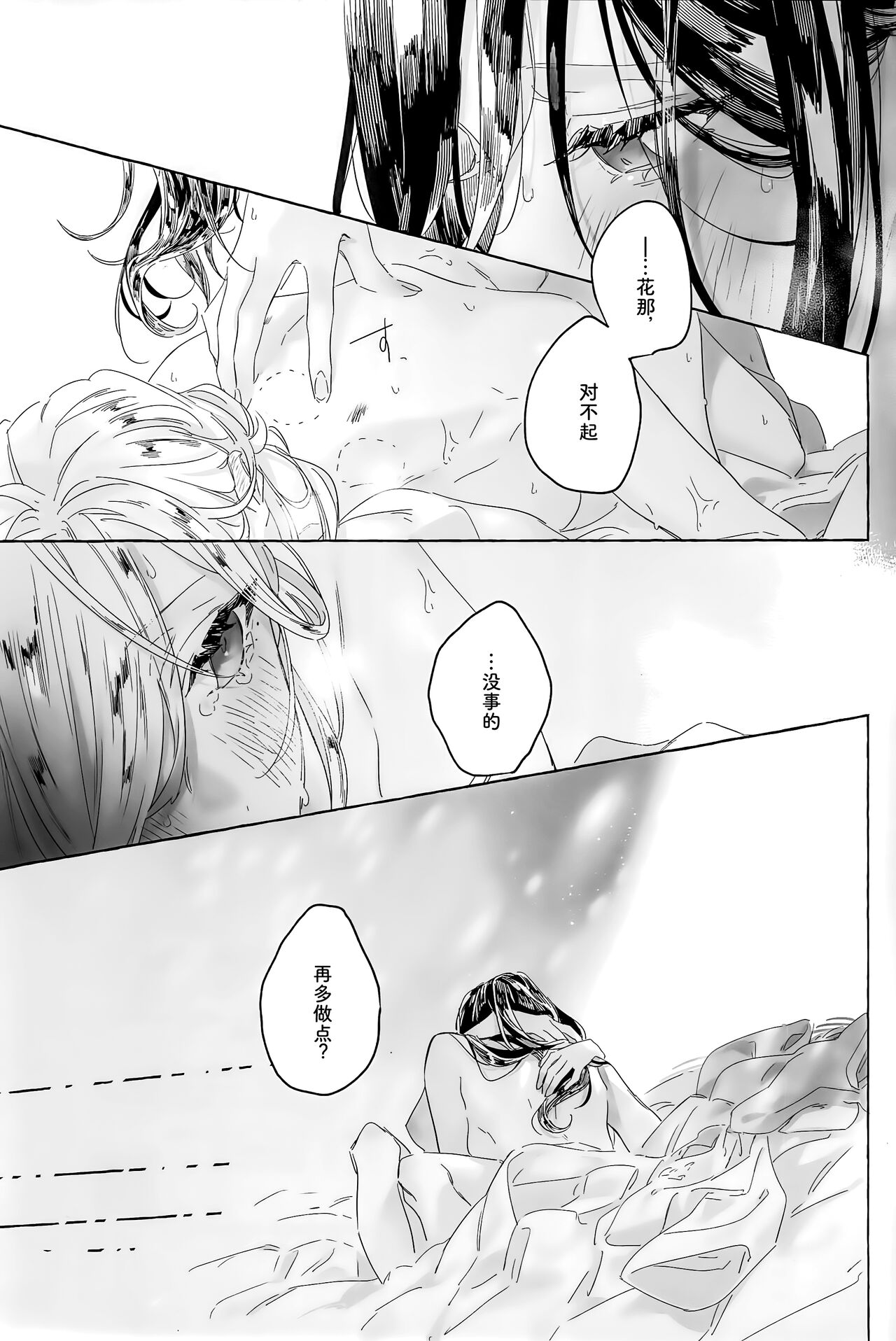 (C101) [Sleeper (Nekomura)] I'm sorry, I can't do it (Shirayuki Tomoe, Takeya Kana) [Chinese] image number 32