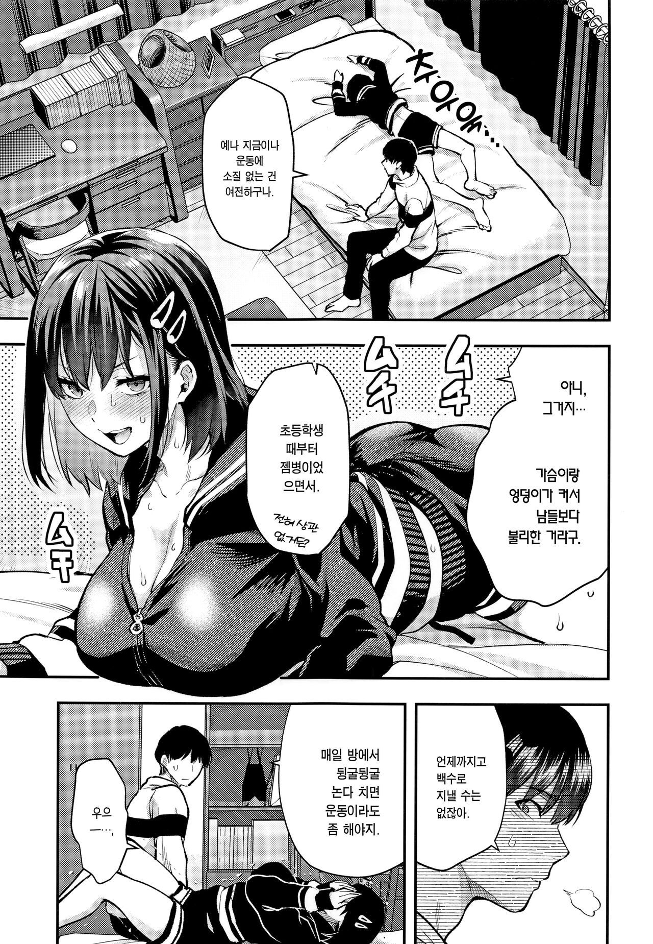 (C101) [Lv.X+ (Yuzuki N Dash)] Mojo Ane | 도태녀 누나 [Korean] [Team Edge] 이미지 번호 4