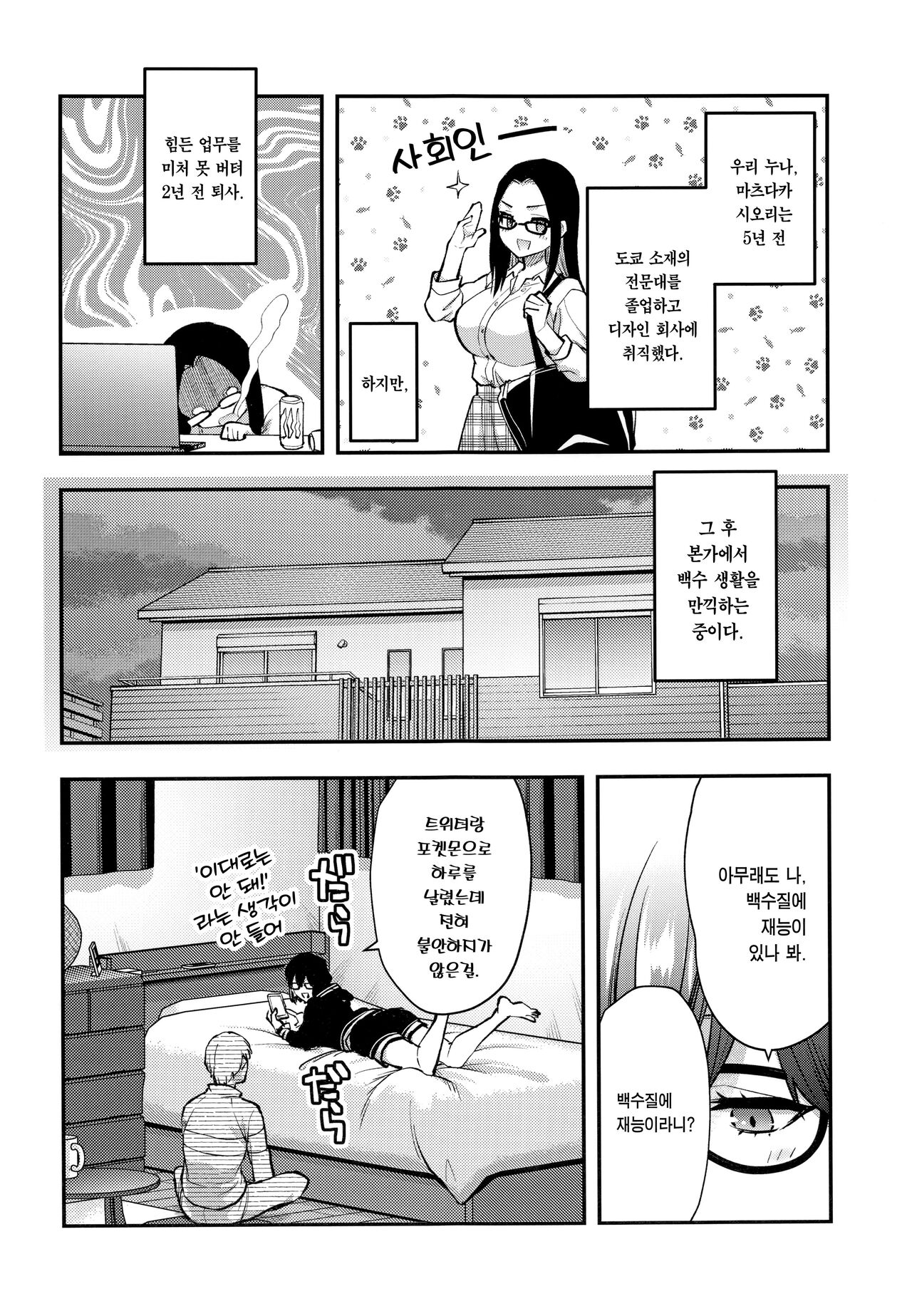 (C101) [Lv.X+ (Yuzuki N Dash)] Mojo Ane | 도태녀 누나 [Korean] [Team Edge] 이미지 번호 5