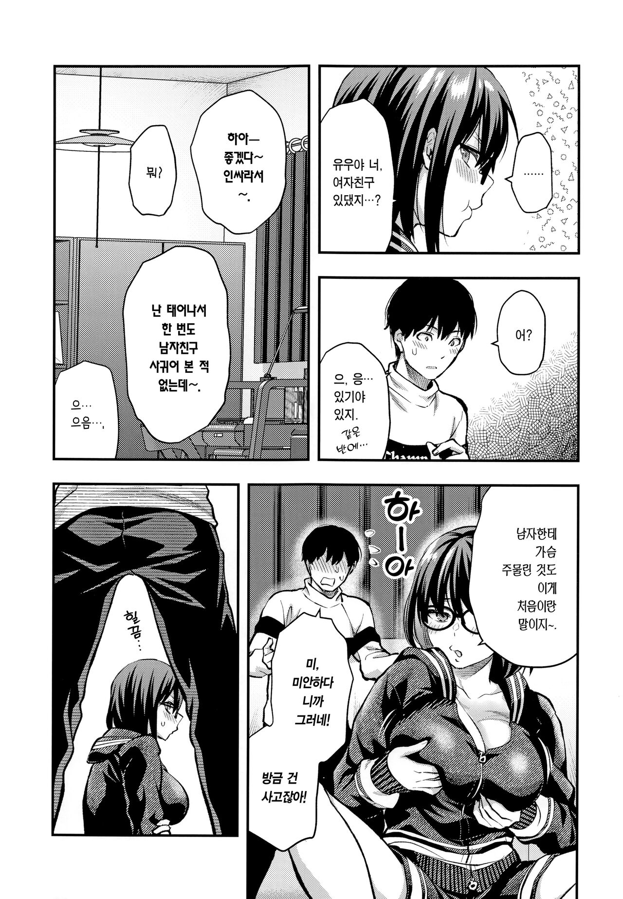 (C101) [Lv.X+ (Yuzuki N Dash)] Mojo Ane | 도태녀 누나 [Korean] [Team Edge] 이미지 번호 8