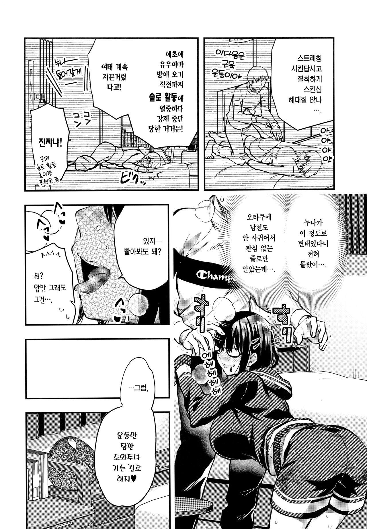 (C101) [Lv.X+ (Yuzuki N Dash)] Mojo Ane | 도태녀 누나 [Korean] [Team Edge] 이미지 번호 11