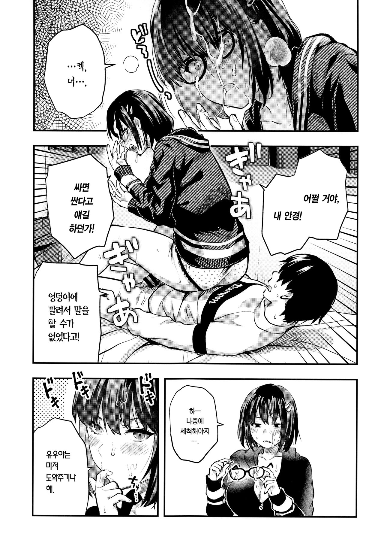 (C101) [Lv.X+ (Yuzuki N Dash)] Mojo Ane | 도태녀 누나 [Korean] [Team Edge] 이미지 번호 16