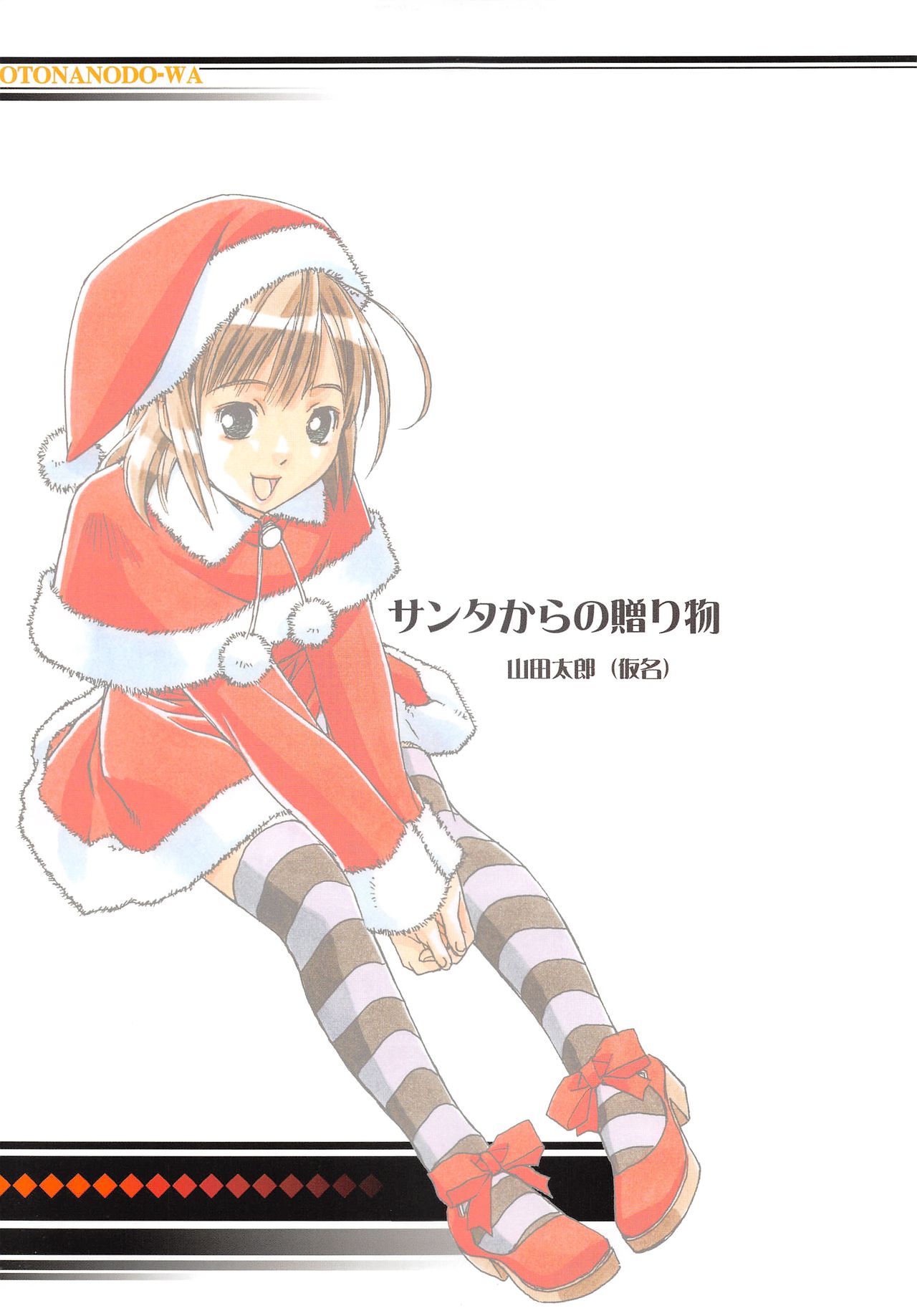 (C79) [Otonano Do-wa (Takei Masaki)] Otonano Do-wa Vol. 28 图片编号 24