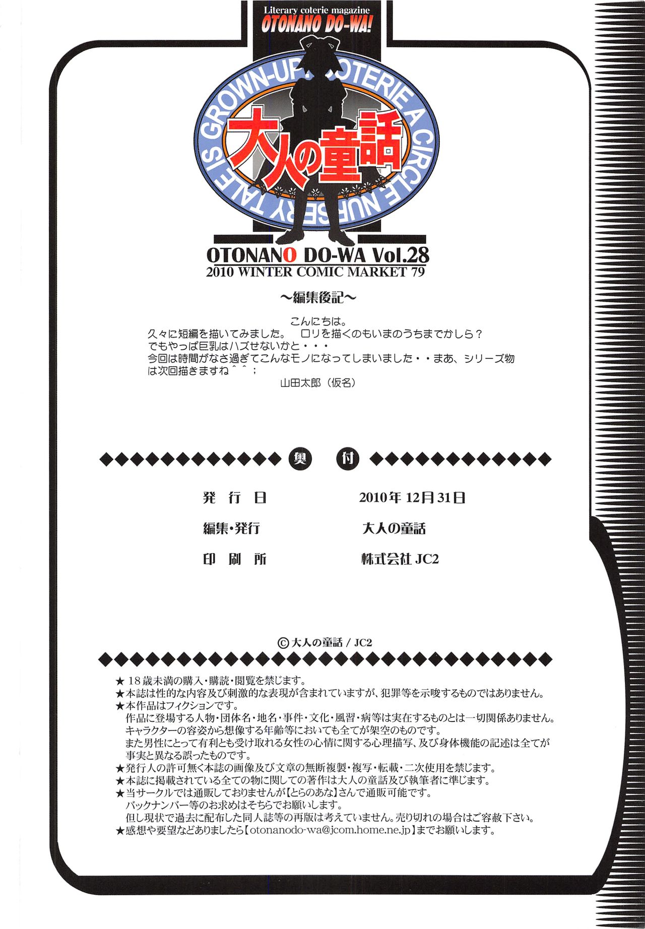 (C79) [Otonano Do-wa (Takei Masaki)] Otonano Do-wa Vol. 28 图片编号 25