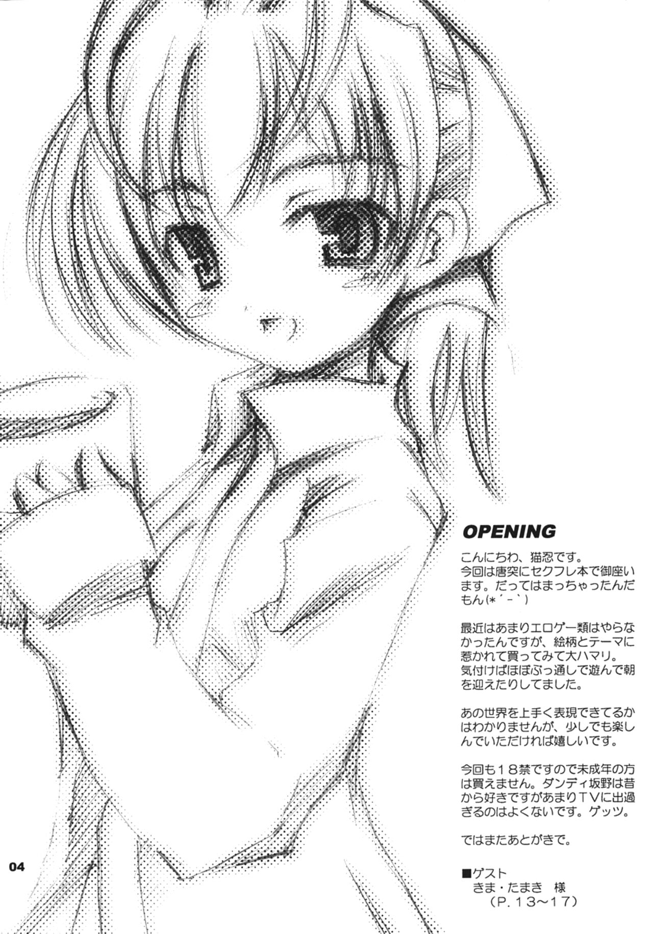 (SC20) [Nekonin-so (Nekonin)] Kimi no Namae o Yonda Ato ni. (Sexfriend) [español] 이미지 번호 5