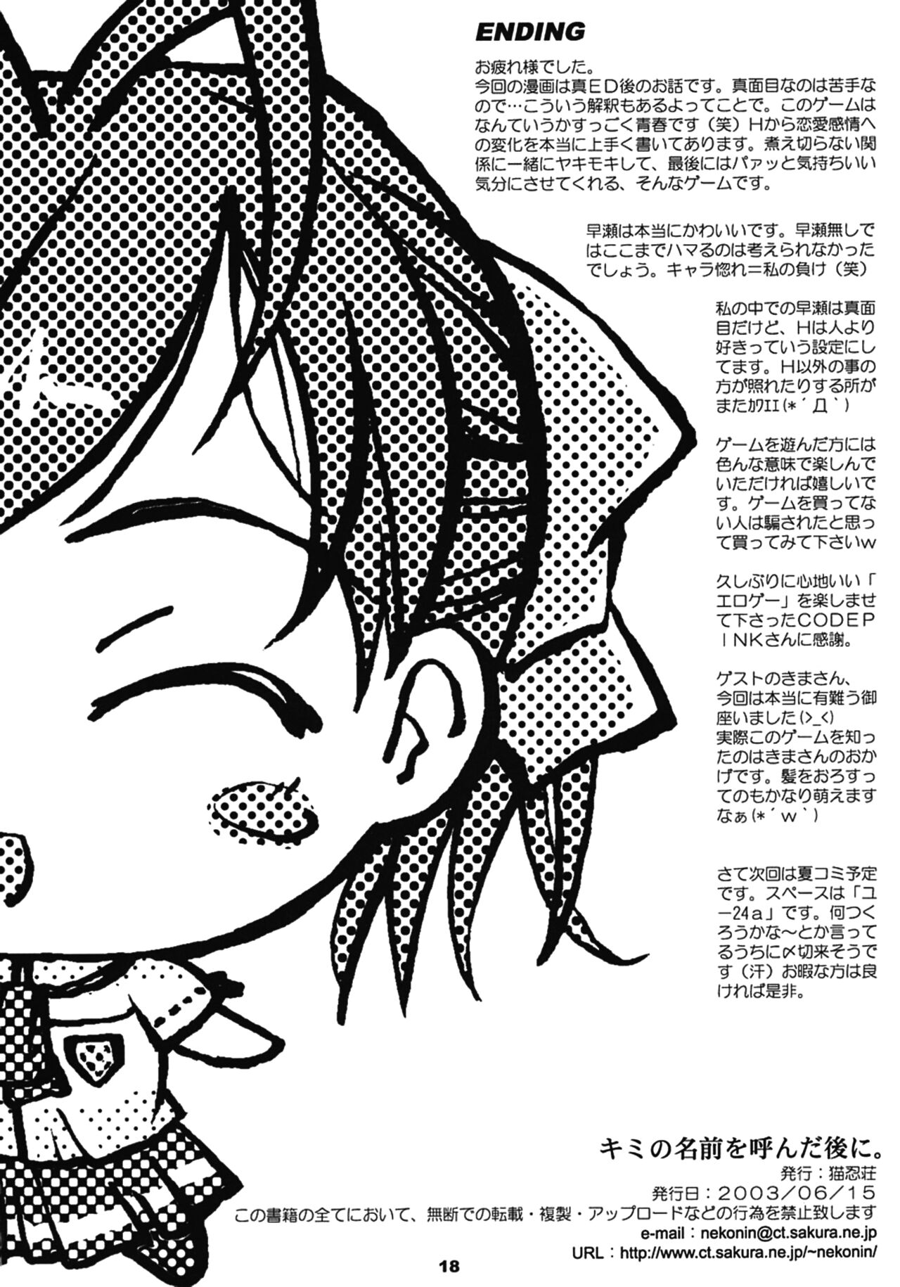 (SC20) [Nekonin-so (Nekonin)] Kimi no Namae o Yonda Ato ni. (Sexfriend) [español] 이미지 번호 20