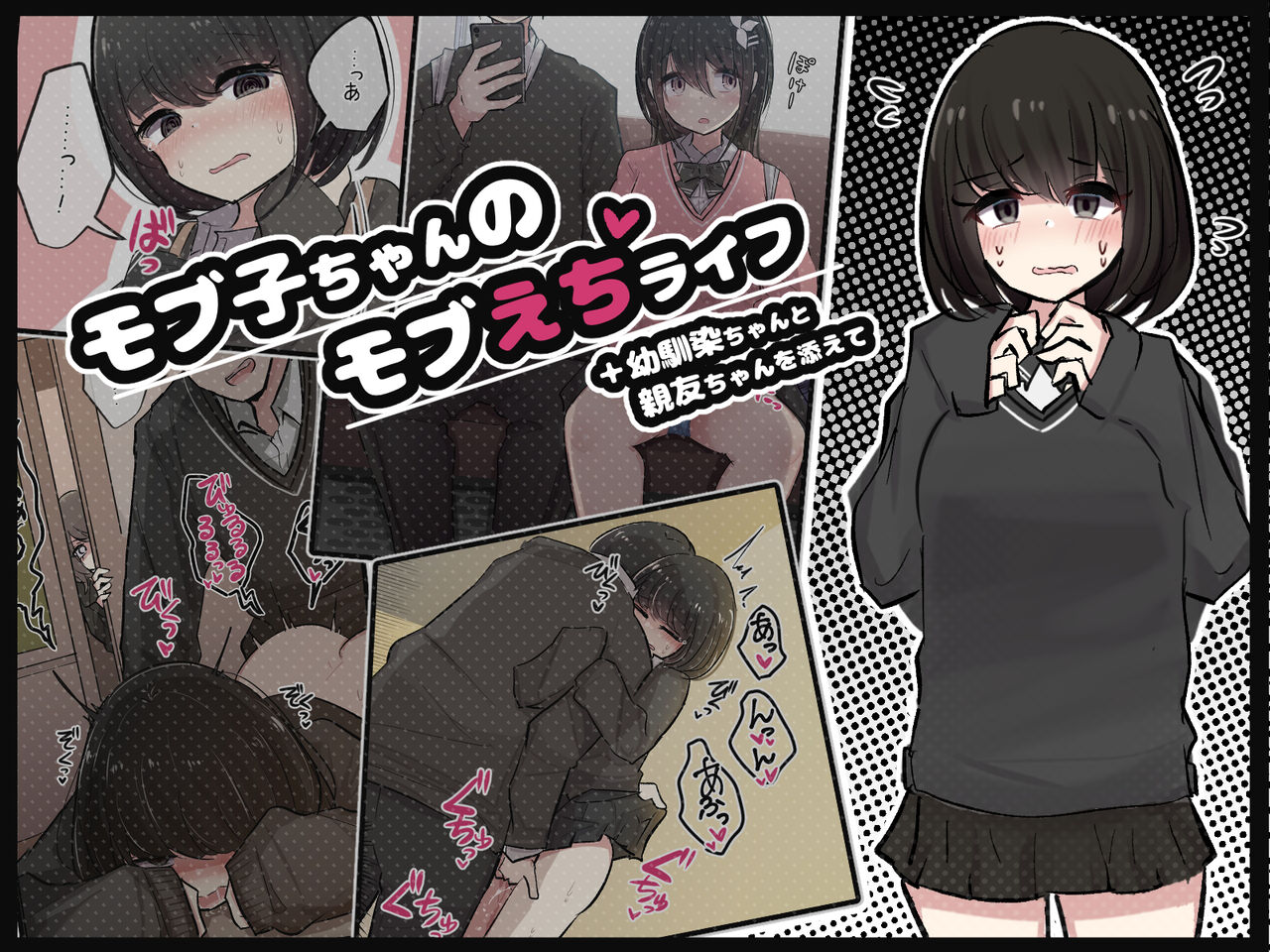 [Torimogura] Mob-ko-chan no Mob Echi Life [Thai ภาษาไทย] image number 1