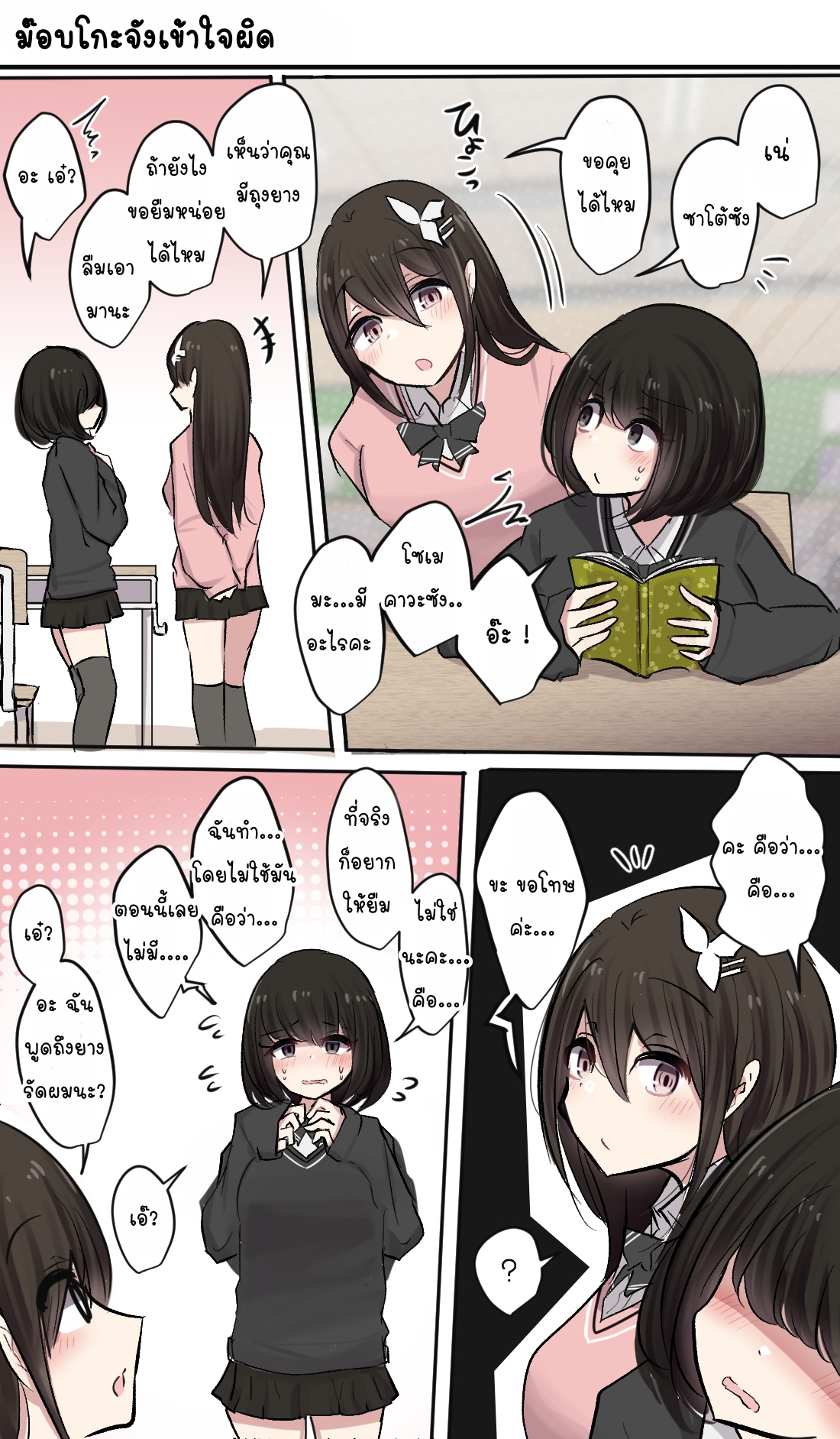 [Torimogura] Mob-ko-chan no Mob Echi Life [Thai ภาษาไทย] image number 2