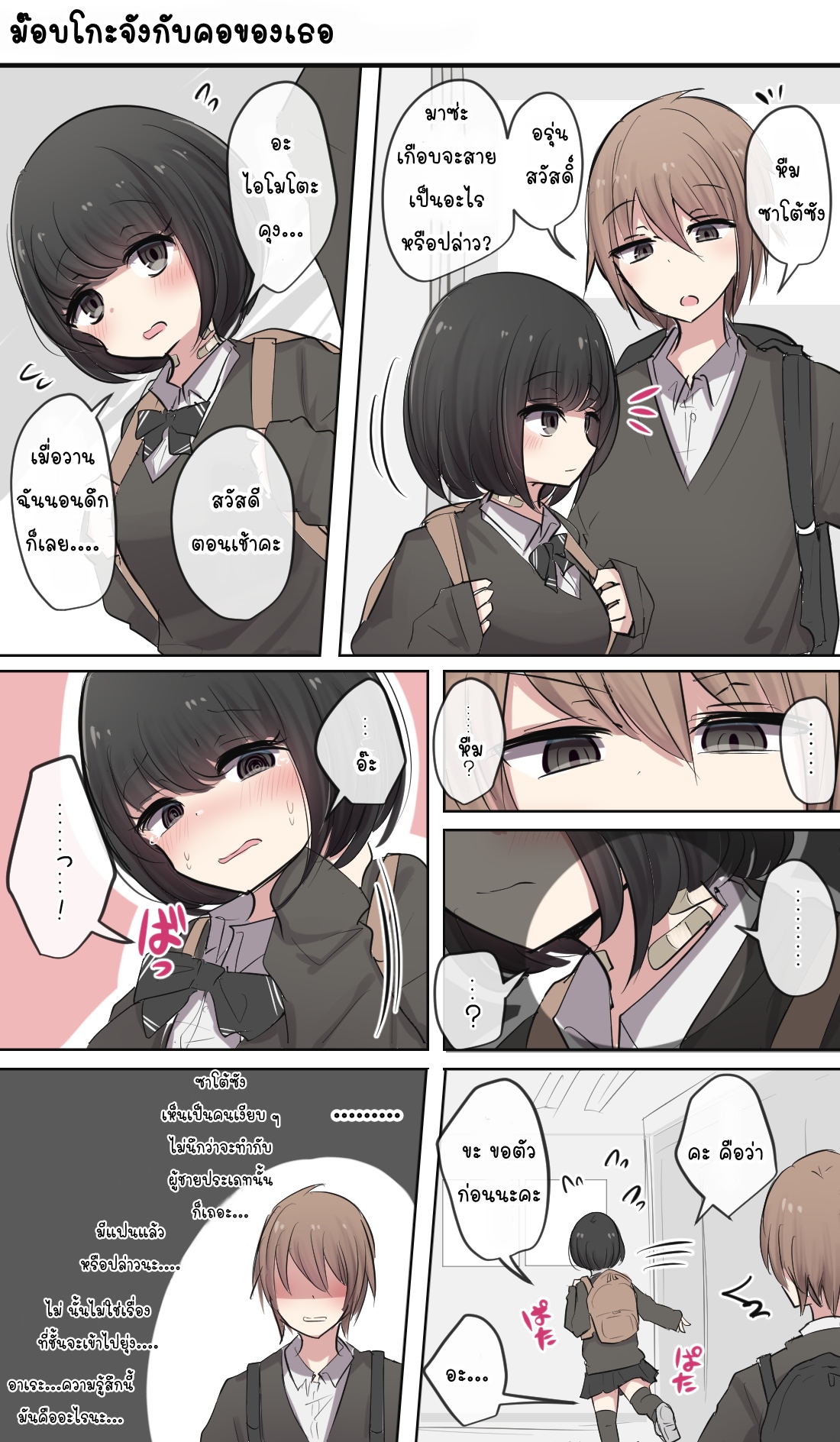 [Torimogura] Mob-ko-chan no Mob Echi Life [Thai ภาษาไทย] image number 3