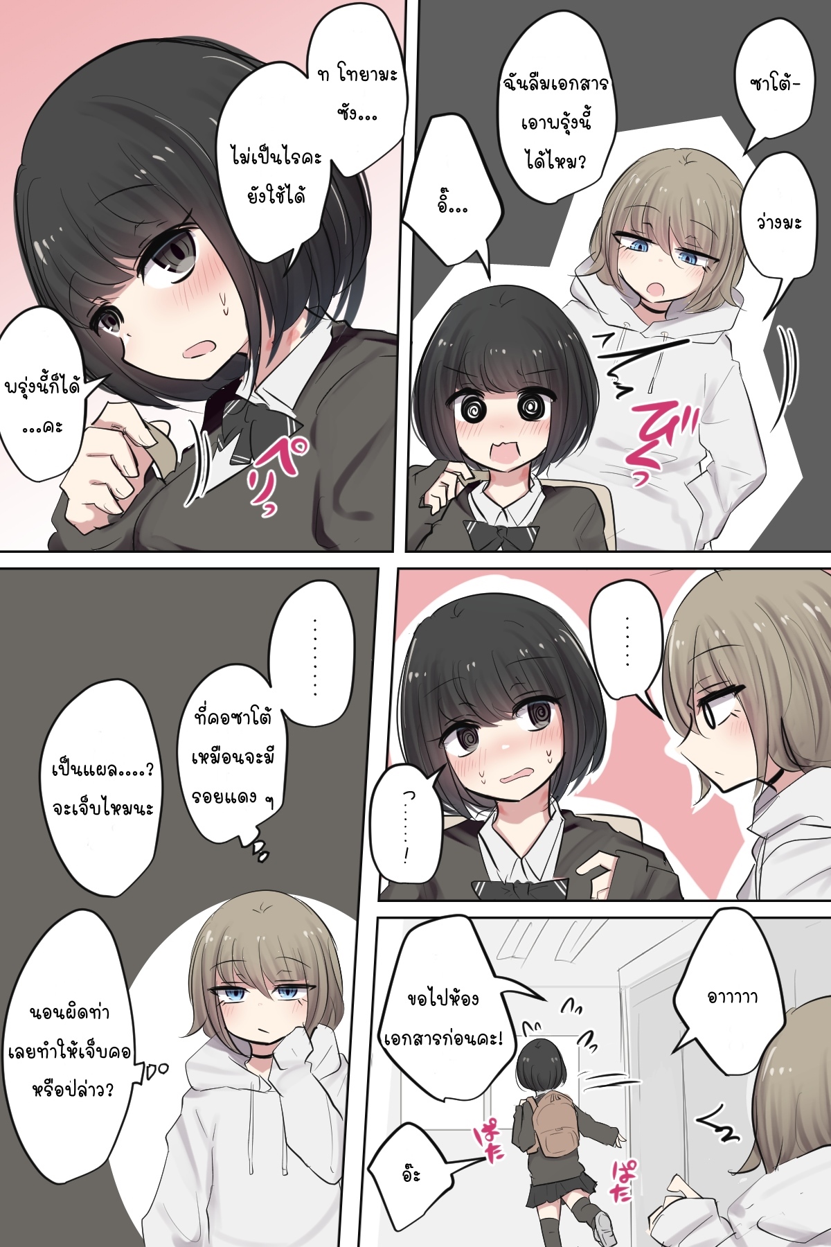 [Torimogura] Mob-ko-chan no Mob Echi Life [Thai ภาษาไทย] image number 4