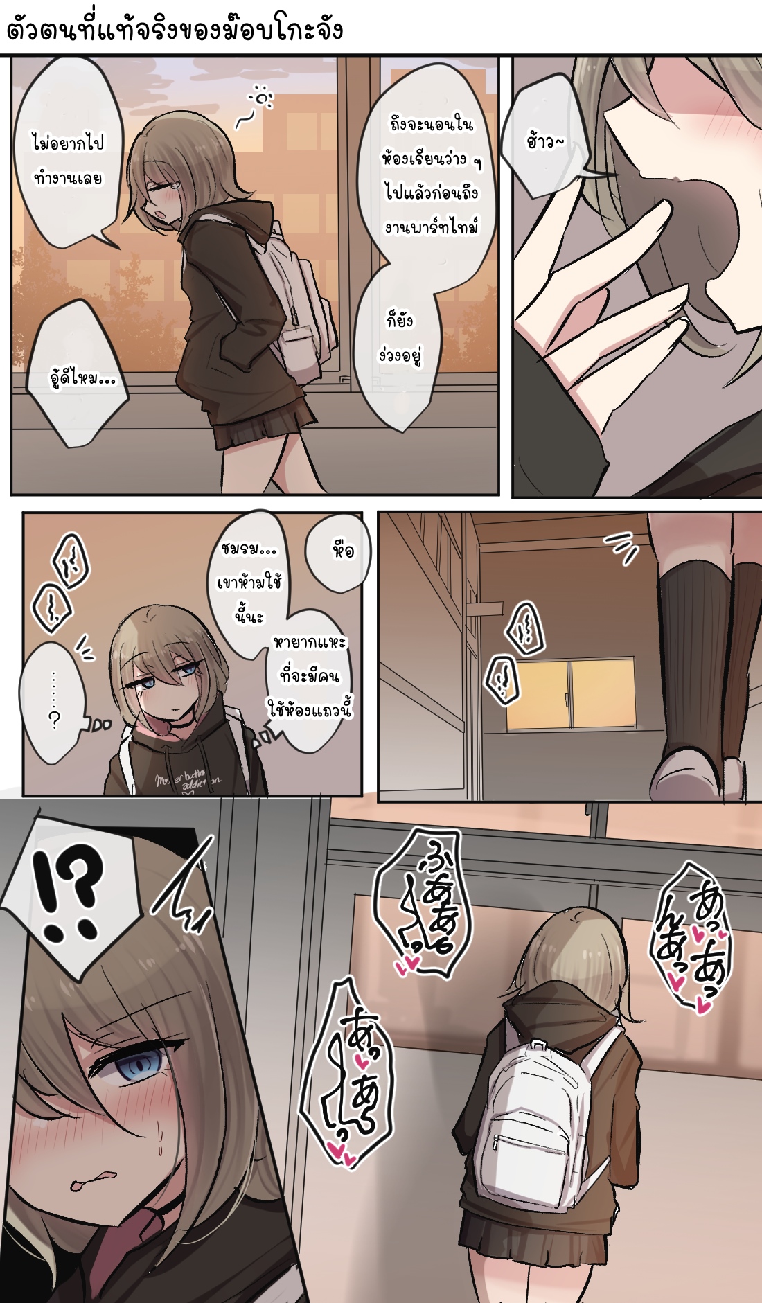 [Torimogura] Mob-ko-chan no Mob Echi Life [Thai ภาษาไทย] image number 5