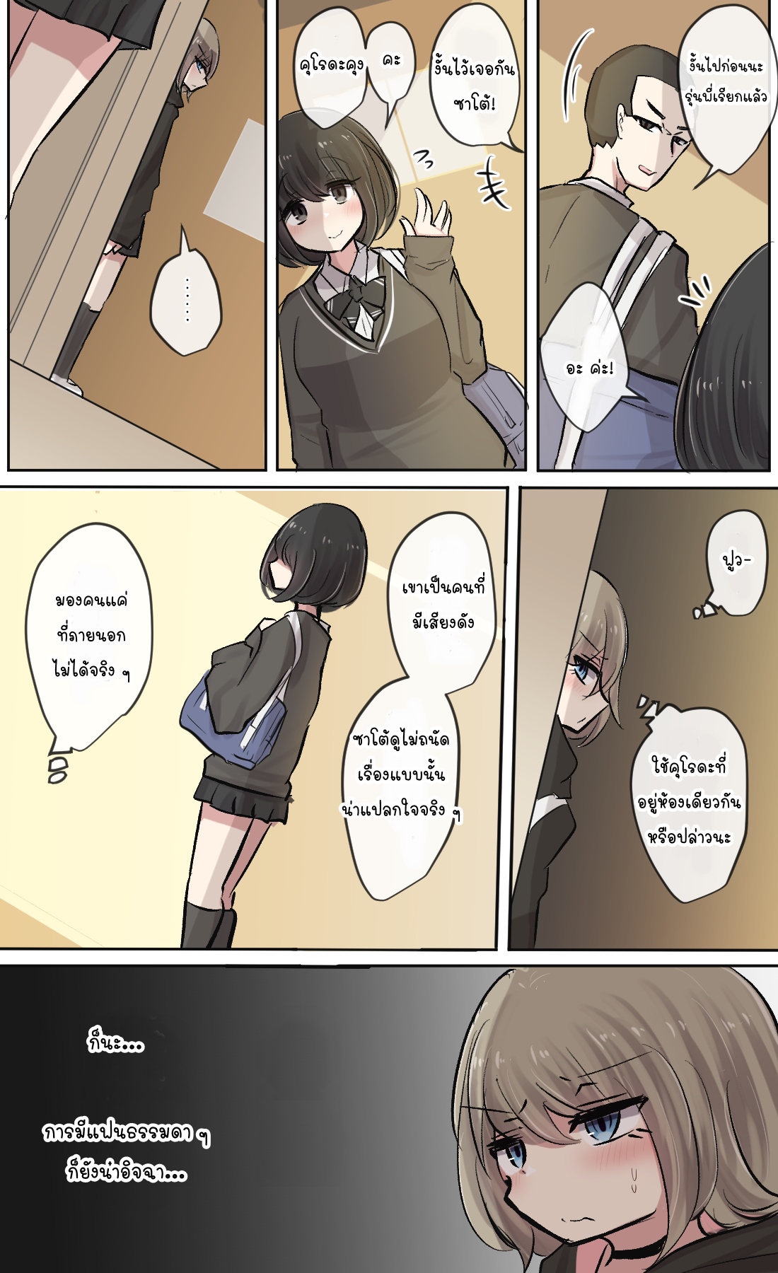 [Torimogura] Mob-ko-chan no Mob Echi Life [Thai ภาษาไทย] image number 8