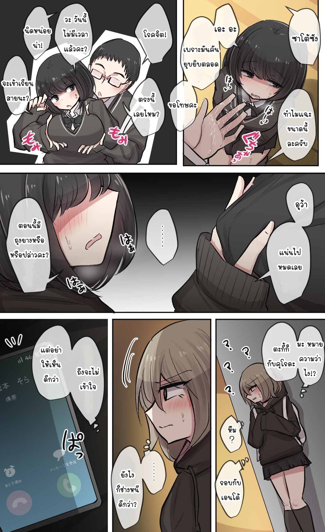 [Torimogura] Mob-ko-chan no Mob Echi Life [Thai ภาษาไทย] image number 10