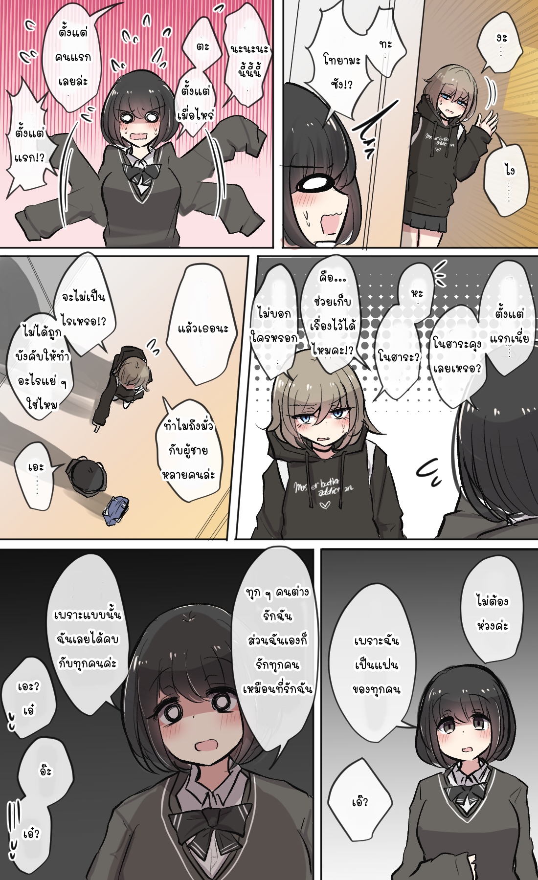 [Torimogura] Mob-ko-chan no Mob Echi Life [Thai ภาษาไทย] image number 12