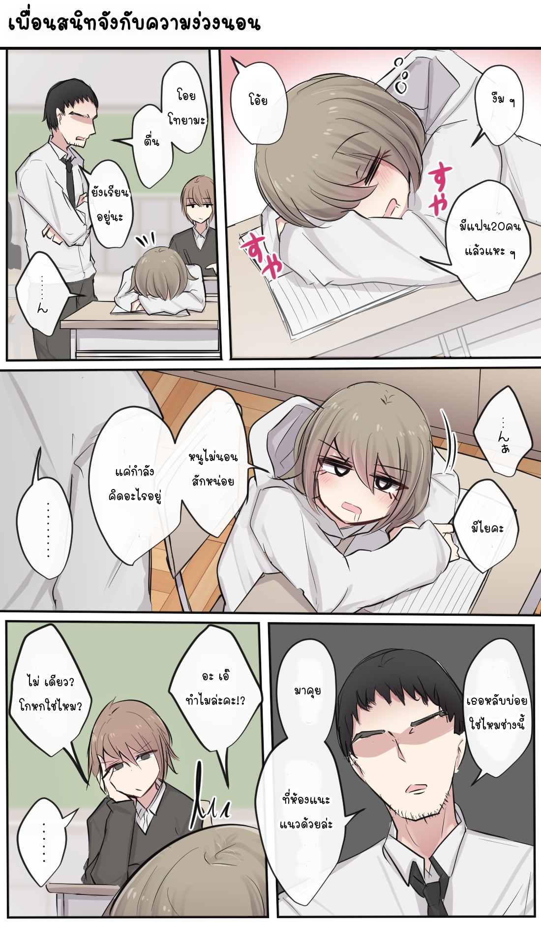 [Torimogura] Mob-ko-chan no Mob Echi Life [Thai ภาษาไทย] image number 19