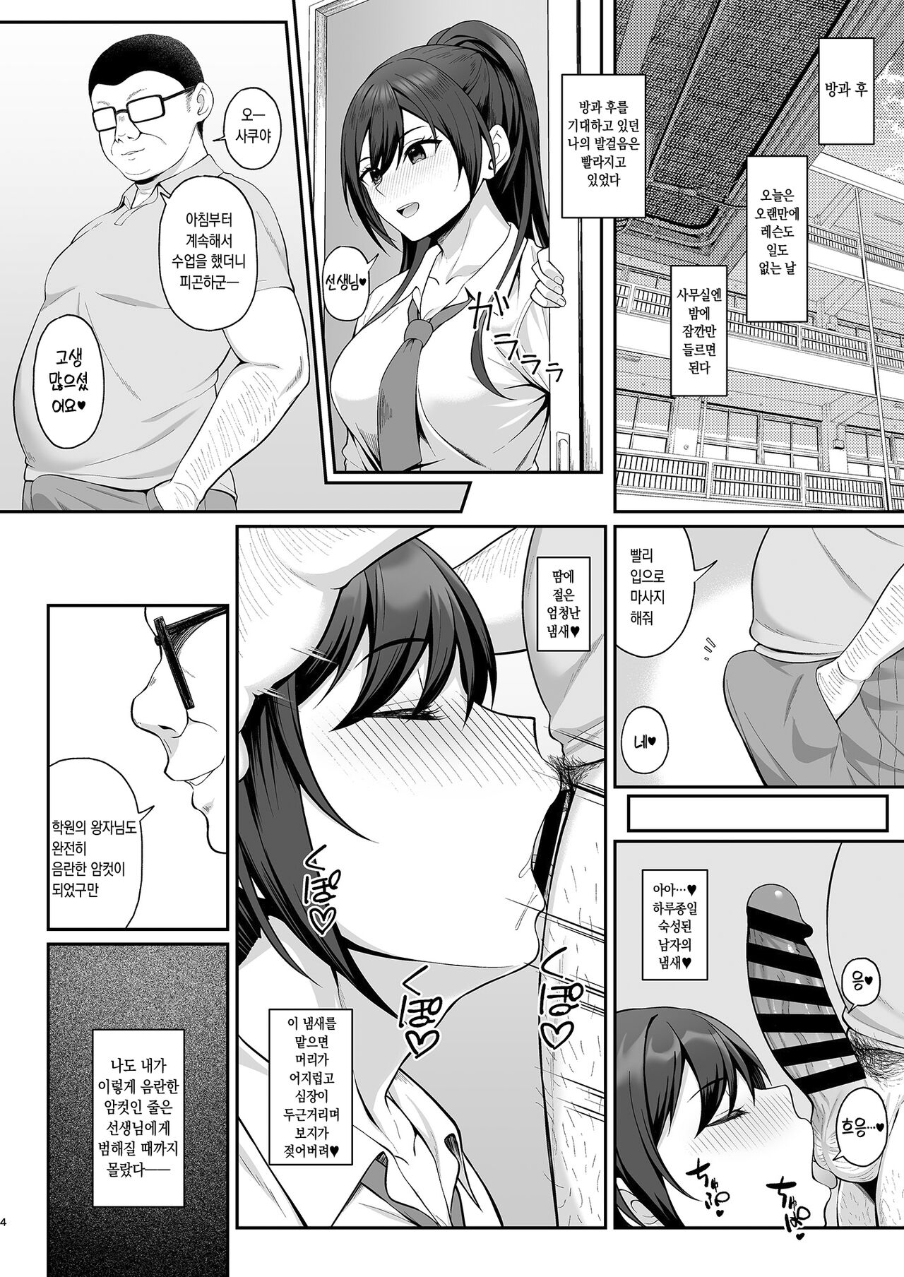 [Re:Cre@tors (Hiiragi Hajime)] Gakuen no Ouji-sama wa Hakudaku ni Kegasareru 학원의 왕자님은 하얗게 더렵혀진다 (THE iDOLM@STER: Shiny Colors) [Korean] [Digital] 画像番号 3