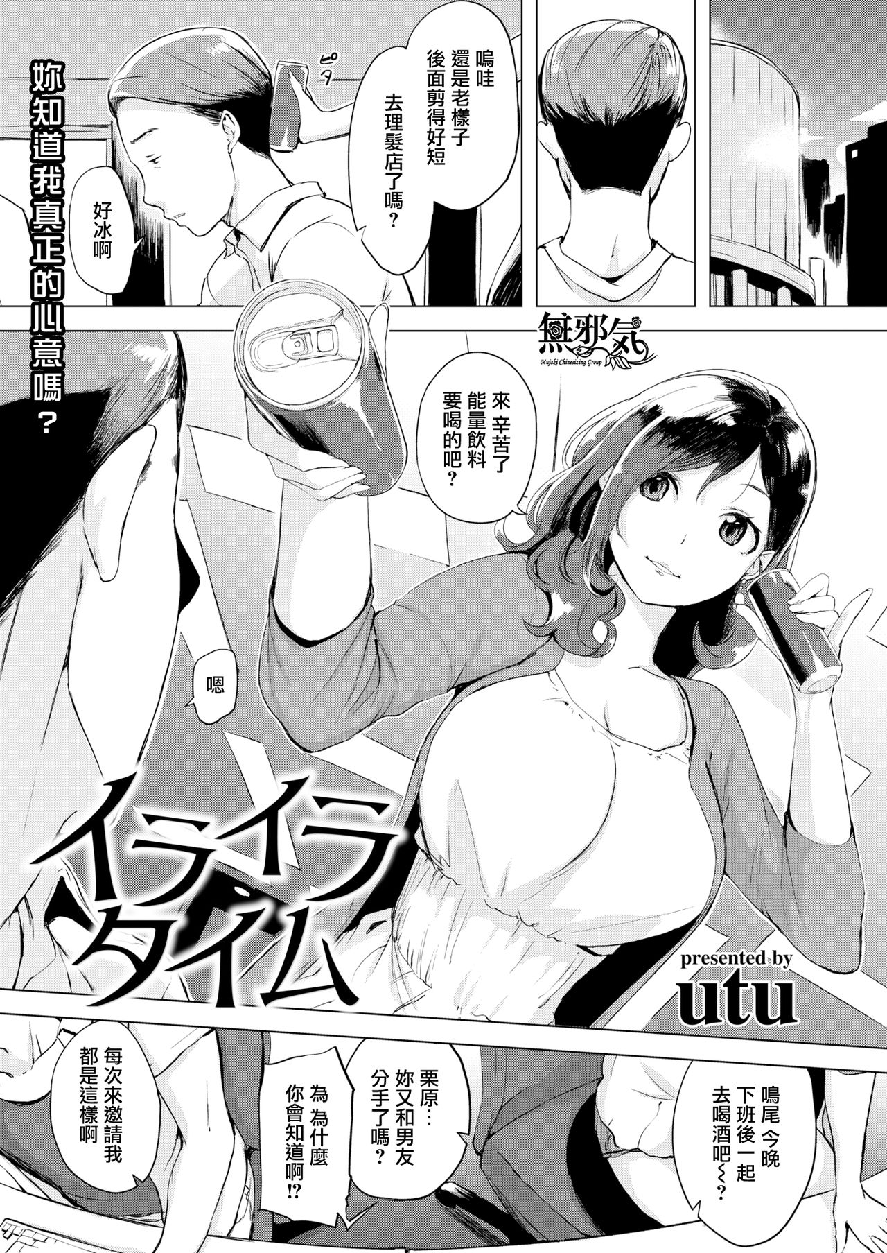 [utu] Iraira Time (COMIC Shitsurakuten 2019-10) [Chinese] [無邪気漢化組] [Digital] 图片编号 1