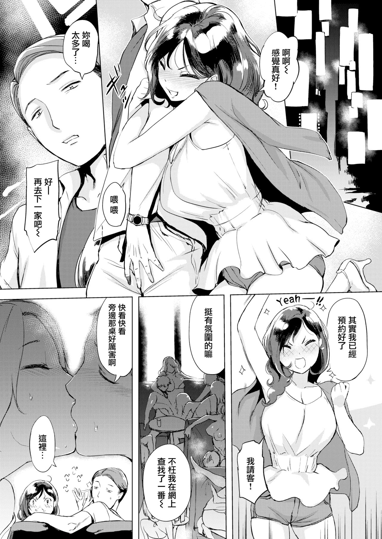 [utu] Iraira Time (COMIC Shitsurakuten 2019-10) [Chinese] [無邪気漢化組] [Digital] 图片编号 3