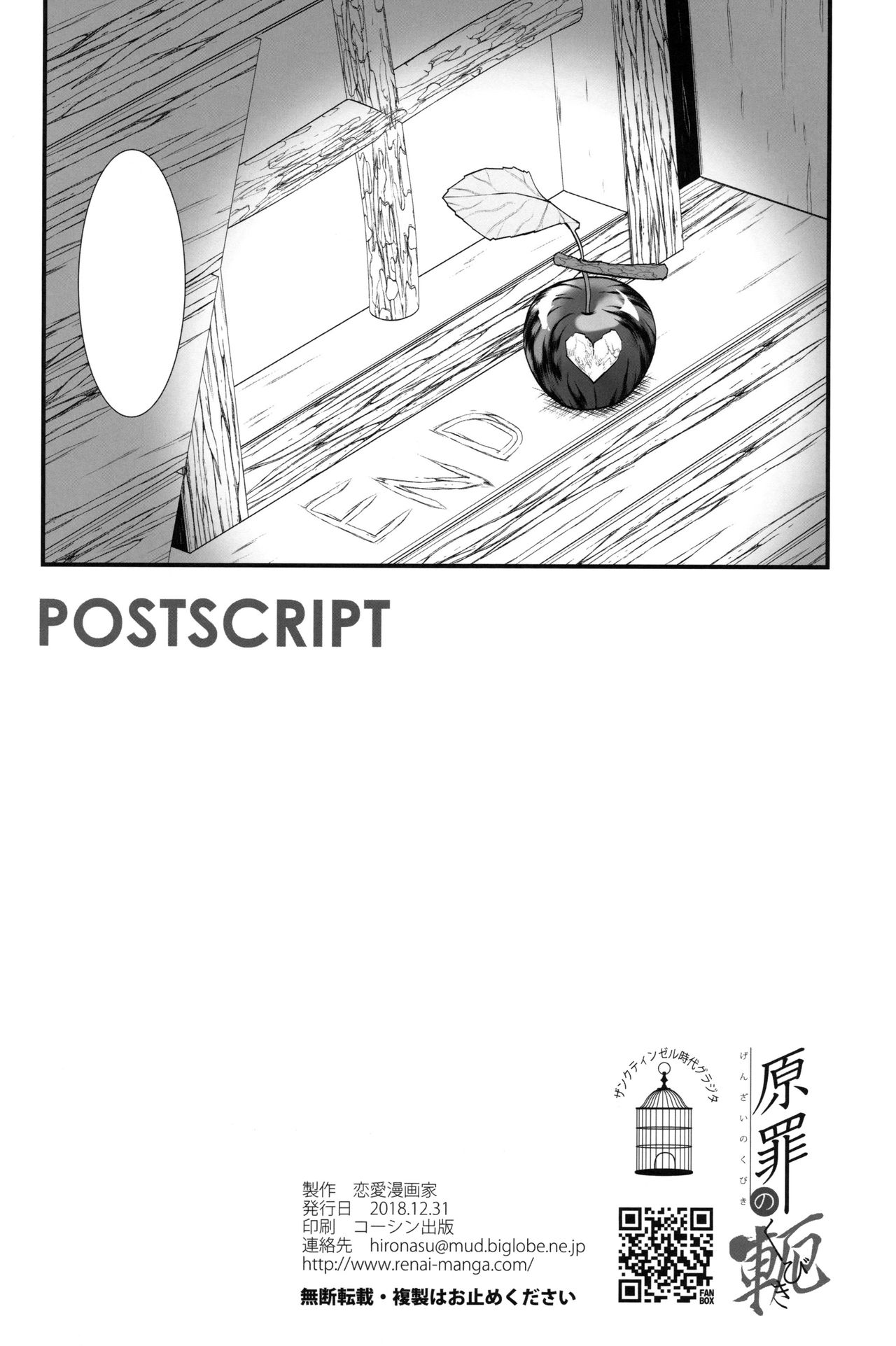 (C95) [Renai Mangaka (Naruse Hirofumi)] Genzai no Kubiki (Granblue Fantasy) [Textless] 图片编号 20