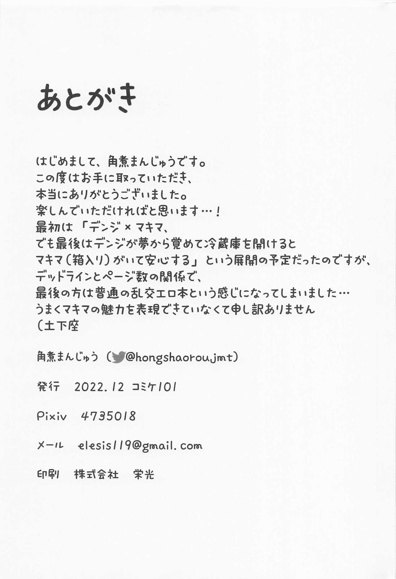 (C101) [Nameless (Kakuni Manjuu)] Byoudou Gokuraku (Chainsaw Man) numero di immagine  16