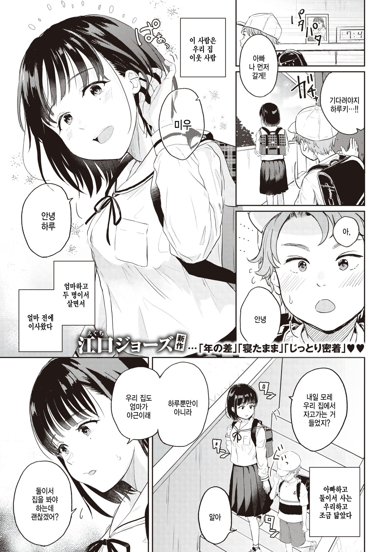 [Eguchi Jaws] Ane Otouto (COMIC Kairakuten 2023-03) [Korean] [팀 털난보리] [Digital] numero di immagine  1