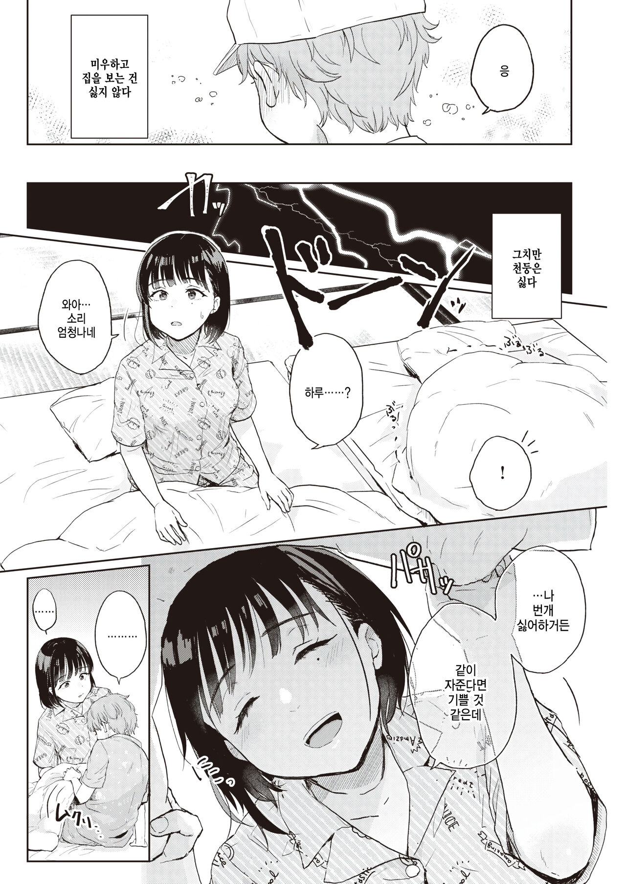 [Eguchi Jaws] Ane Otouto (COMIC Kairakuten 2023-03) [Korean] [팀 털난보리] [Digital] numero di immagine  2