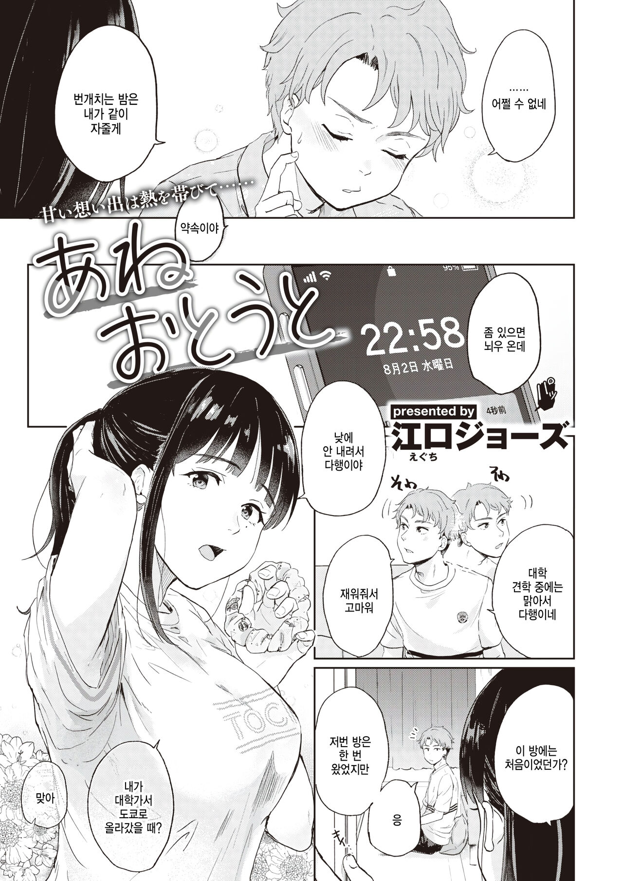 [Eguchi Jaws] Ane Otouto (COMIC Kairakuten 2023-03) [Korean] [팀 털난보리] [Digital] numero di immagine  3