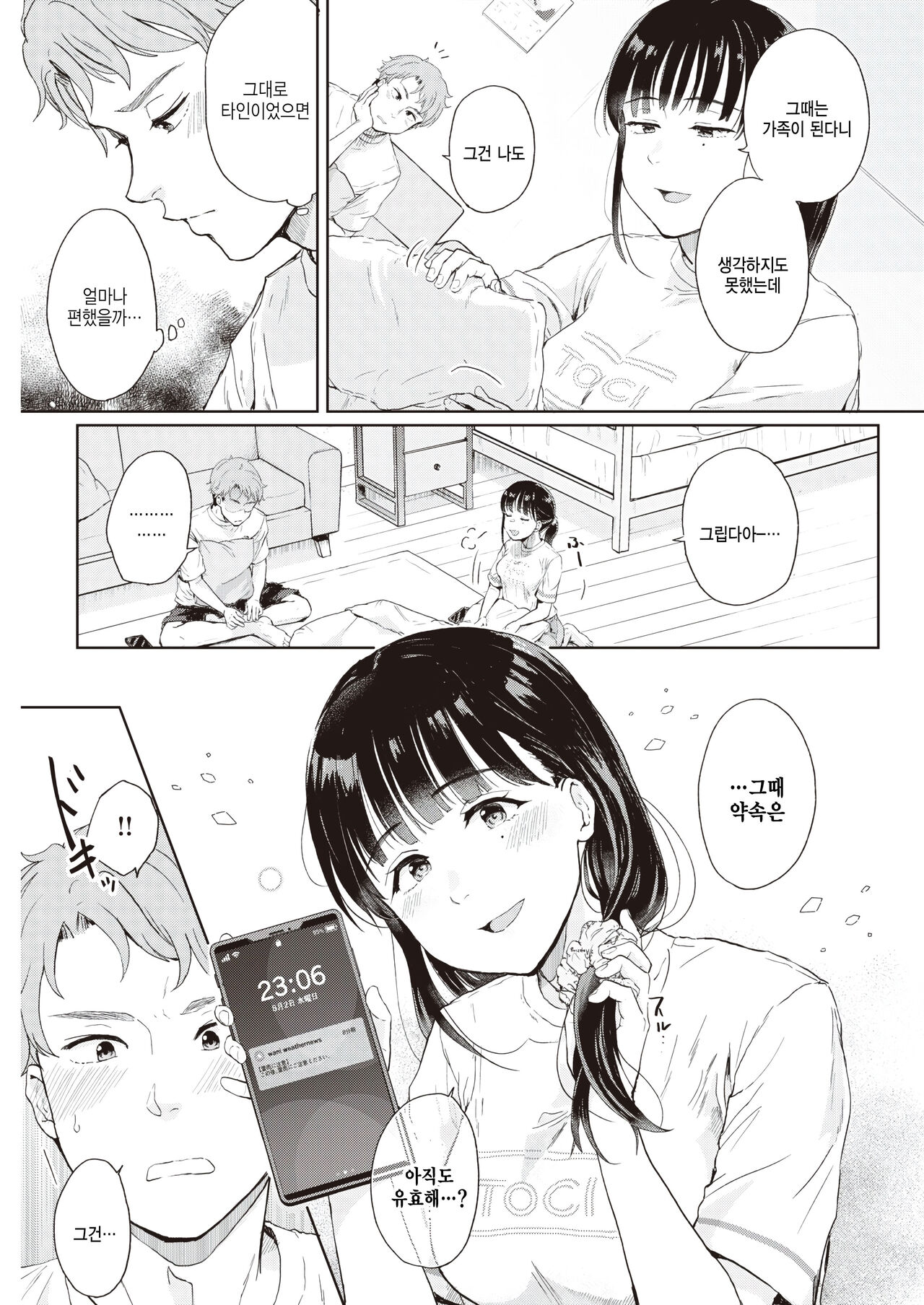 [Eguchi Jaws] Ane Otouto (COMIC Kairakuten 2023-03) [Korean] [팀 털난보리] [Digital] numero di immagine  5